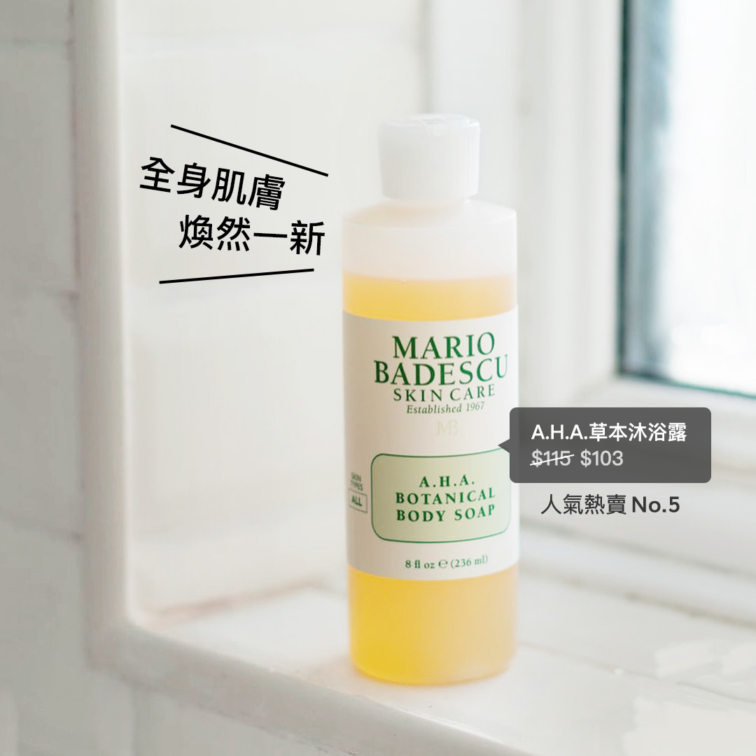 一晚K.O暗瘡❗痘痘肌護膚救星🆘 A.H.A草本沐浴露