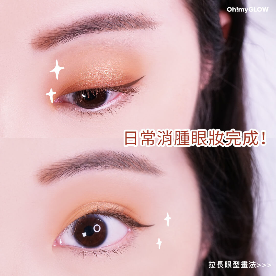 化妝新手必看!無腦漸層眼影畫法大公開!上下漸層