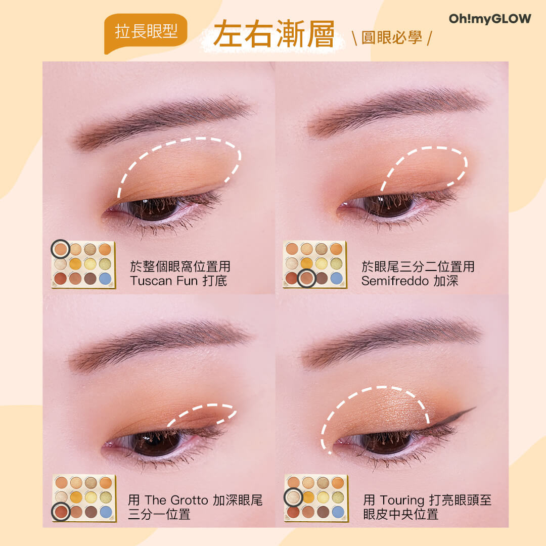 化妝新手必看!無腦漸層眼影畫法大公開!拉長眼型畫法 左右漸層 圓眼必學