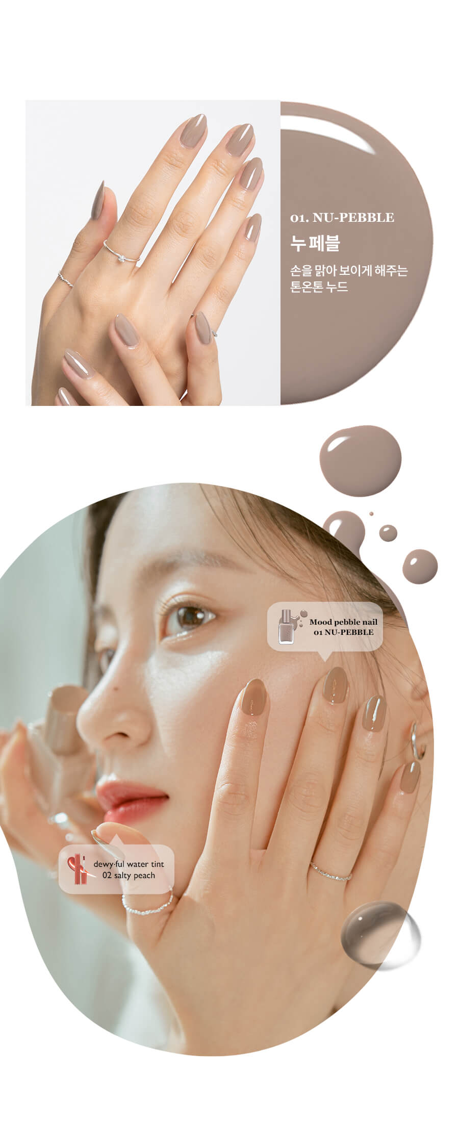 〖LookBook〗Romand Mood Pebble Nail 指甲油 X Dewyful Water Tint 露水光唇釉配搭術