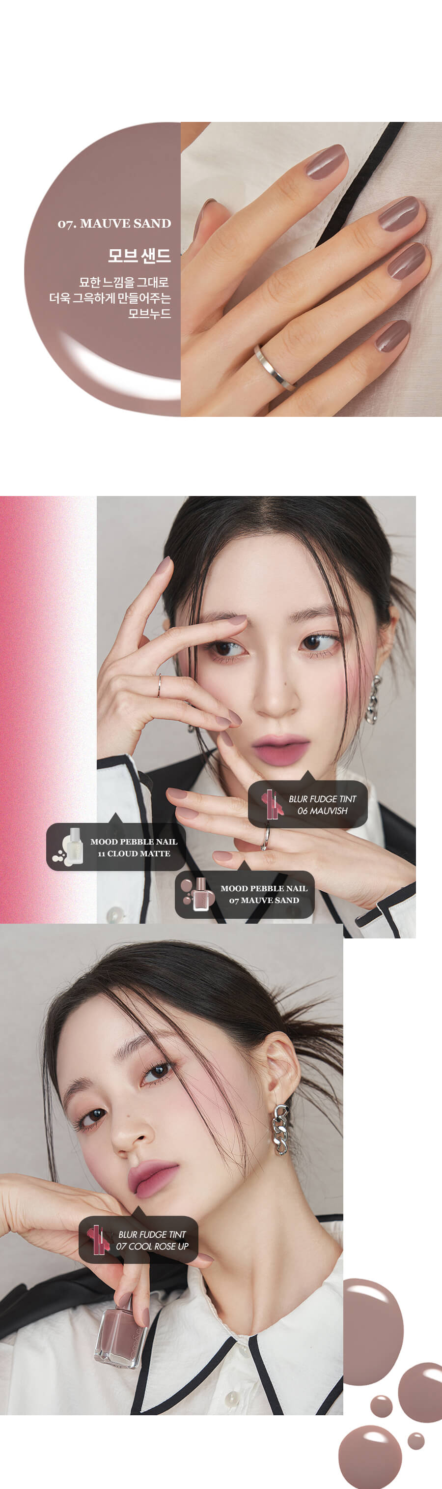 romand Mood Pebble Nail | 持久水亮光滑鵝卵石指甲油 07 X Romand Blur Fudge Tint 絲絨霧泥唇釉