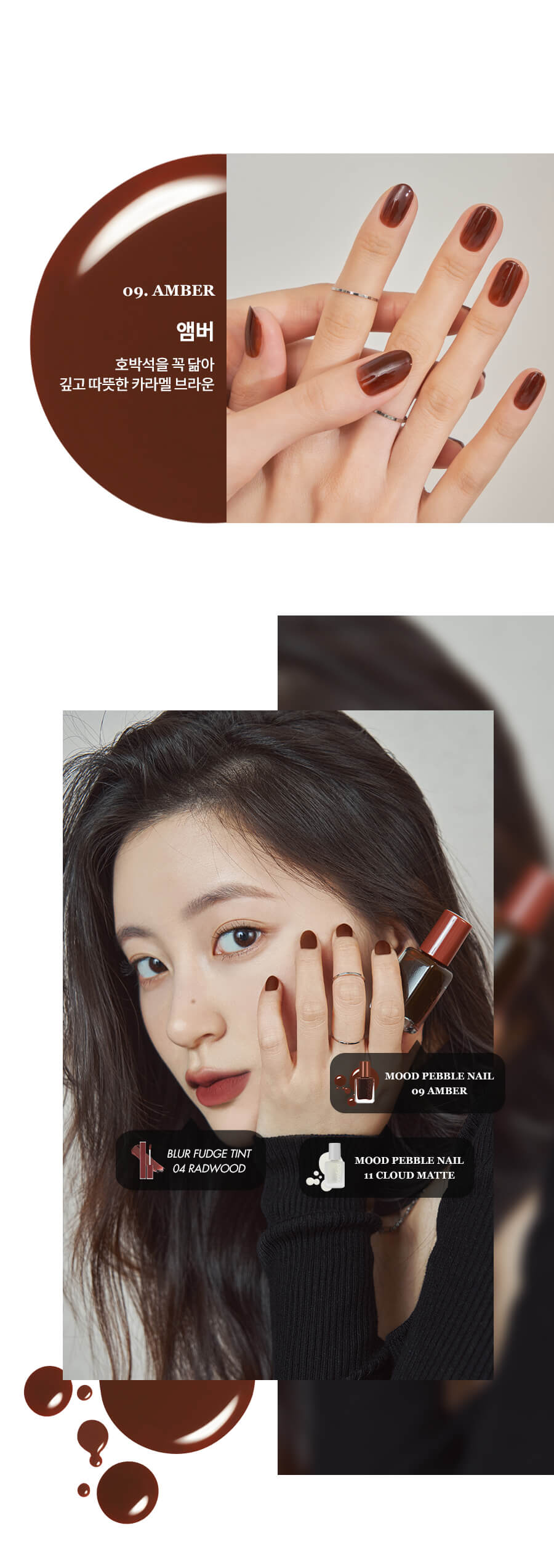 romand Mood Pebble Nail | 持久水亮光滑鵝卵石指甲油 09 X Romand Blur Fudge Tint 絲絨霧泥唇釉