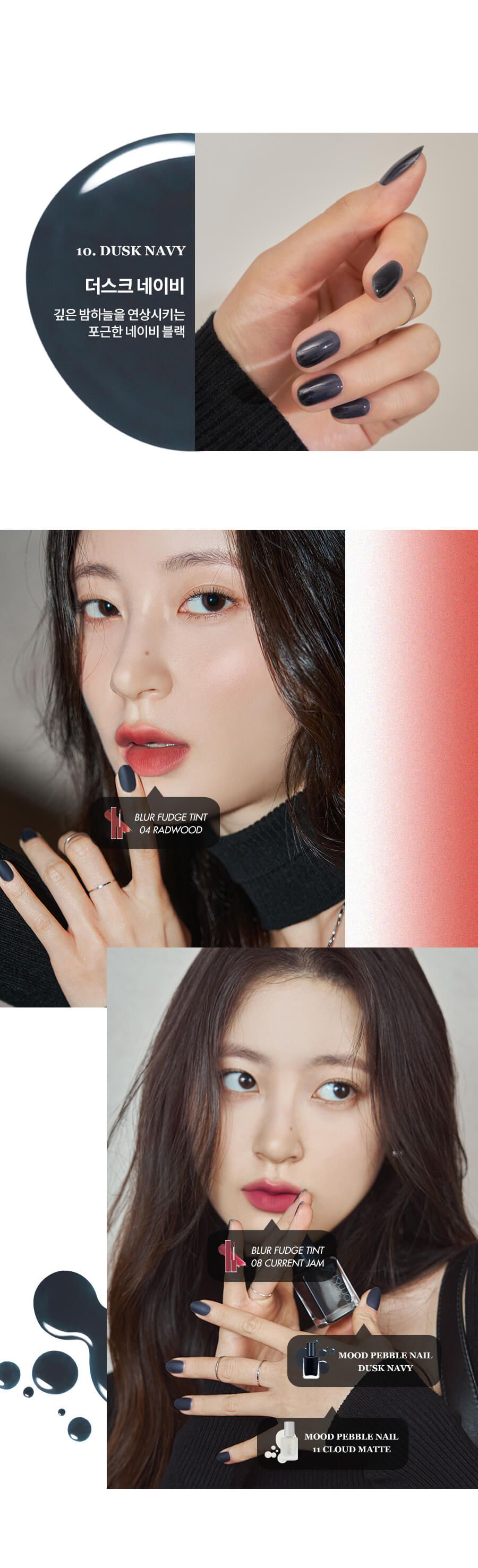 romand Mood Pebble Nail | 持久水亮光滑鵝卵石指甲油 10 X Romand Blur Fudge Tint 絲絨霧泥唇釉