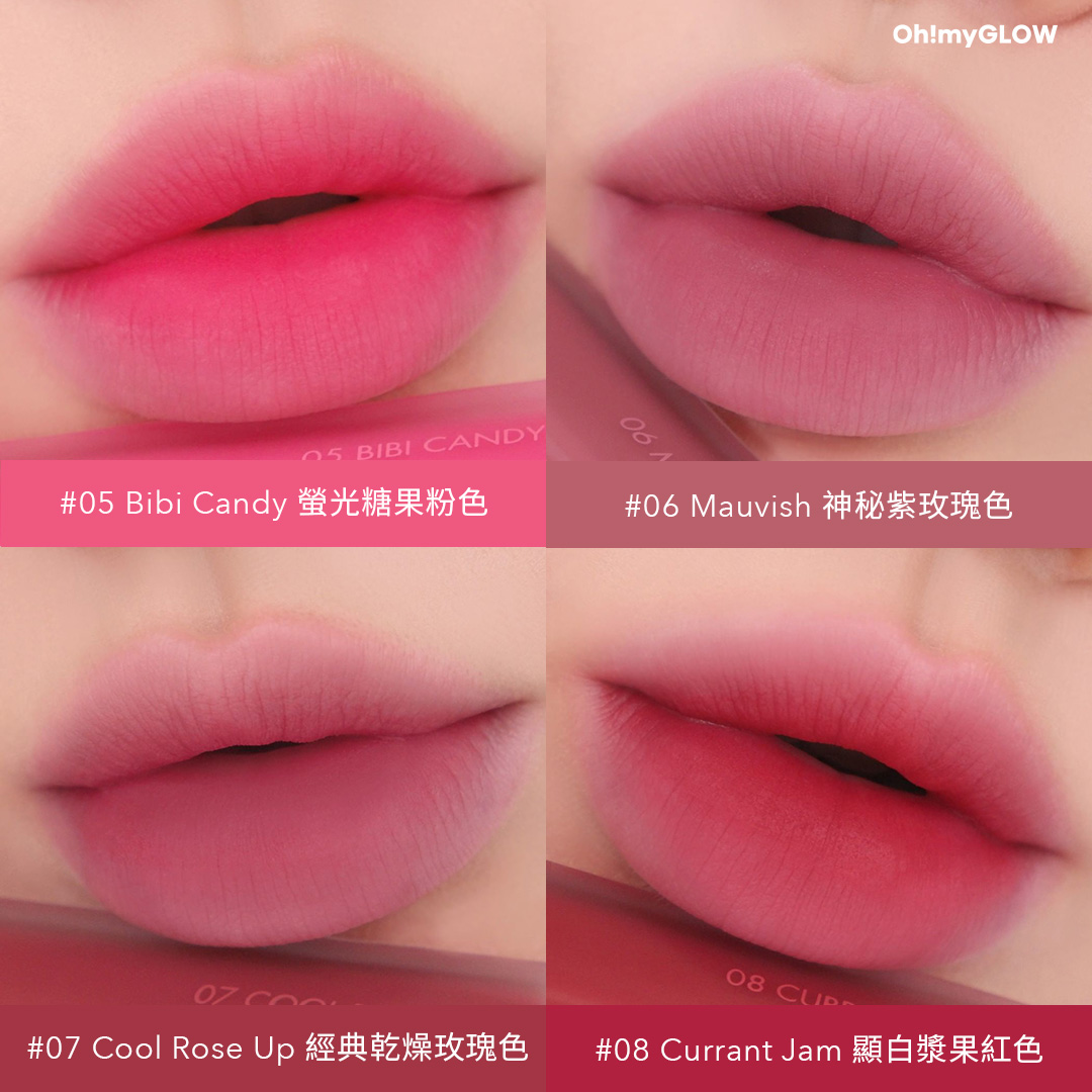 🧈#romand Blur Fudge Tint♡
最強無濾鏡柔焦絲絨妝感
冷色調05-08色號介紹
05 BIBI CANDY: 螢光糖果粉色
06 MAUVISH: 神秘紫玫瑰色
07 COOL ROSE UP: 經典乾燥玫瑰色
08 CURRANT JAM: 顯白漿果紅色
