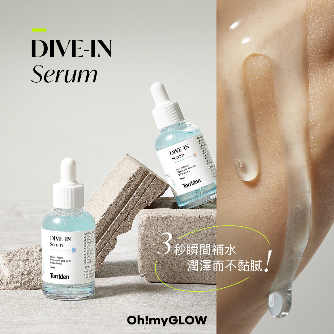 DIVE-IN Low Molecule Hyaluronic Acid Serum 低分子透明質酸保濕精華 3秒瞬間補水 潤澤而不黏膩