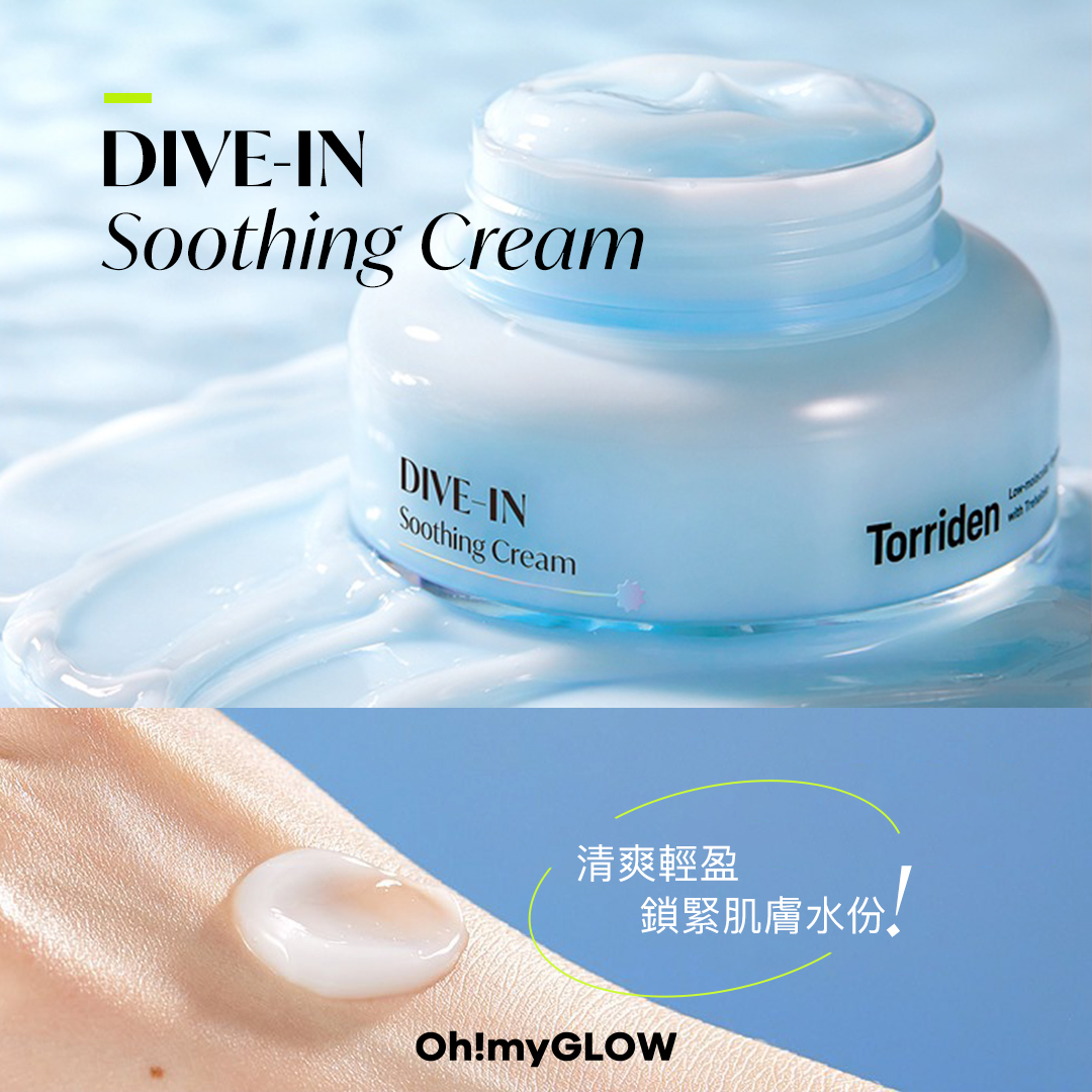 DIVE-IN Low Molecule Hyaluronic Acid Soothing Cream 低分子透明質酸爆水啫喱面霜 清爽輕盈 鎖緊肌膚水份