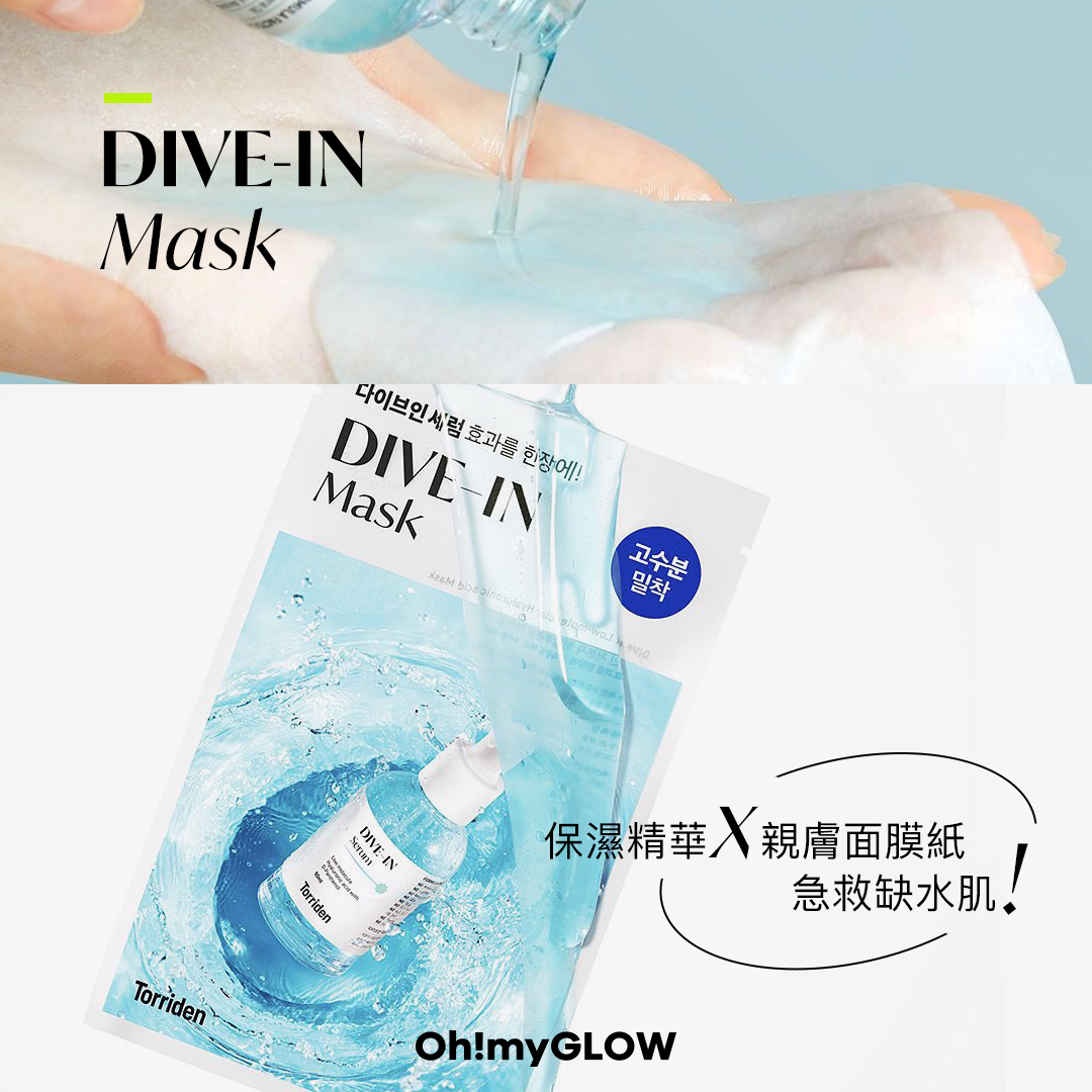 DIVE-IN Low Molecule Hyaluronic Acid Maskpack 低分子透明質酸深層保濕面膜 保濕精華X親膚面膜紙 急救缺水肌