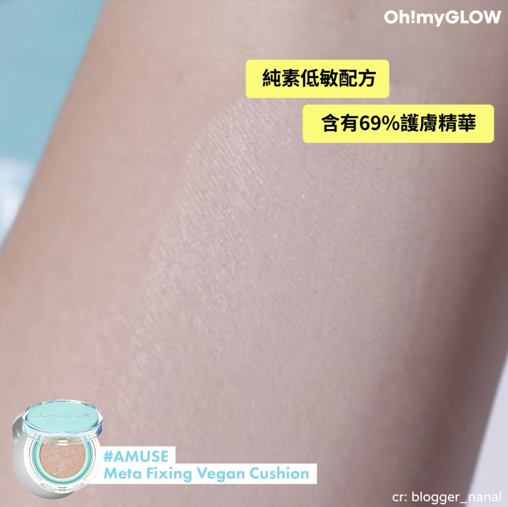 純素低敏配方 含有69%護膚精華