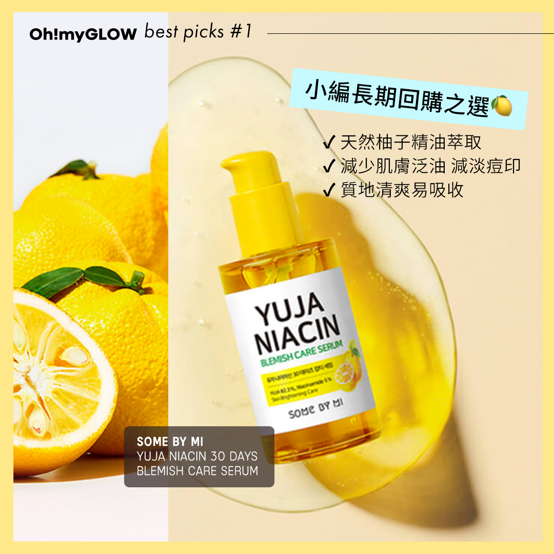 小編長期回購之選🍋
✅ 天然柚子精油箤取
✅ 肌膚減少泛油 減淡痘印
✅ 質地清爽易吸收