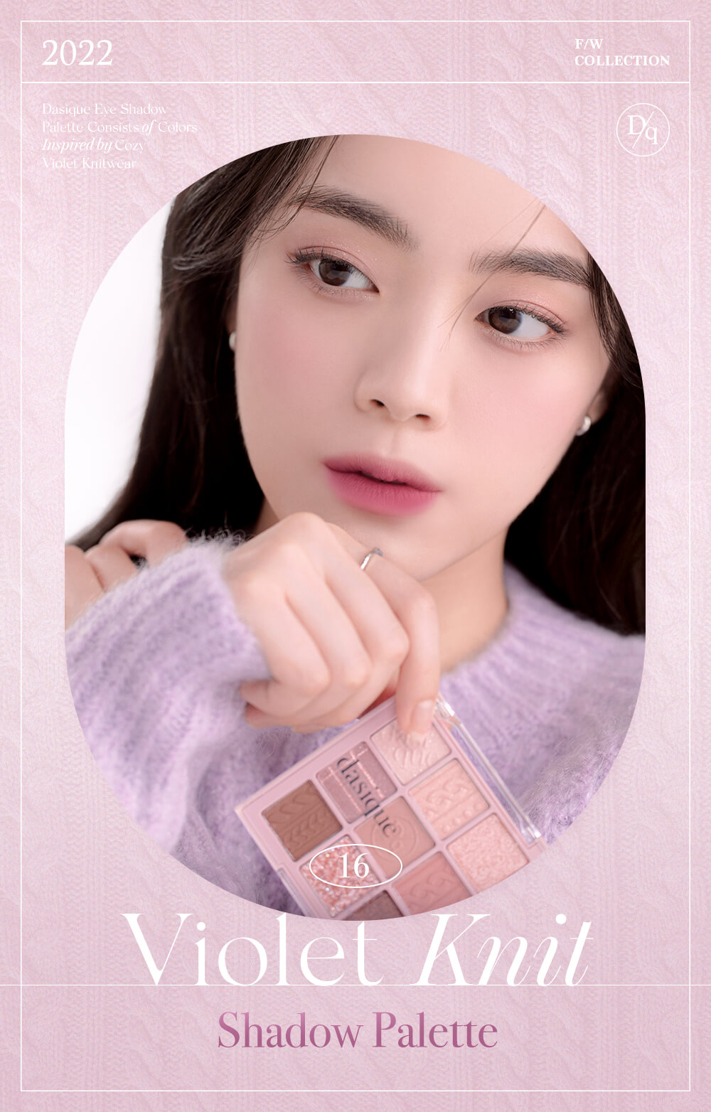 🧶秋季針織系列 / 韓國 dasique Shadow Palette #16 Violet Knit 9色針織眼影盤
