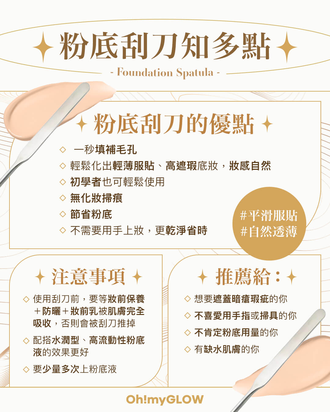 粉底刮刀優點、注意事項