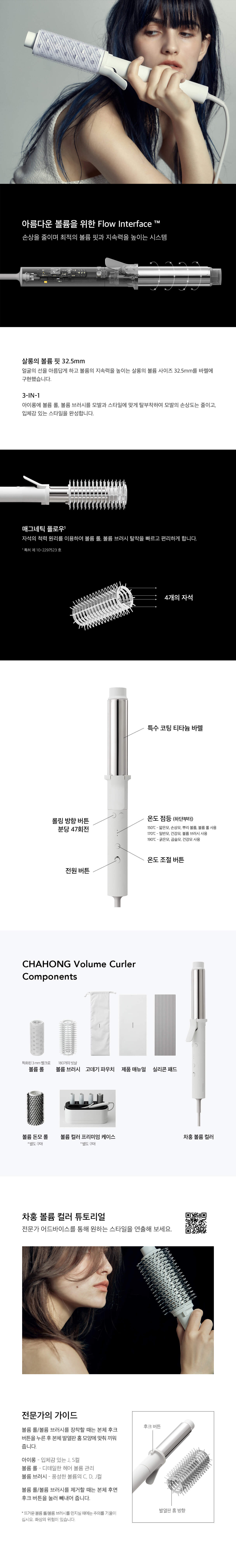 韓國 ChaHong Volume Curler 32.5mm 3合1 自動旋轉式豐盈捲髮造型電髮器