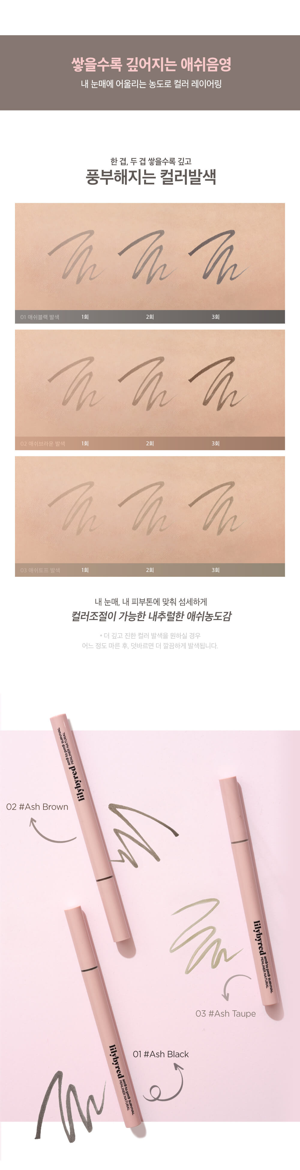 韓國 Lilybyred AM9 To PM9 Survival Penliner Natural 持久眼線液筆 #Natural系列 – 3色選擇