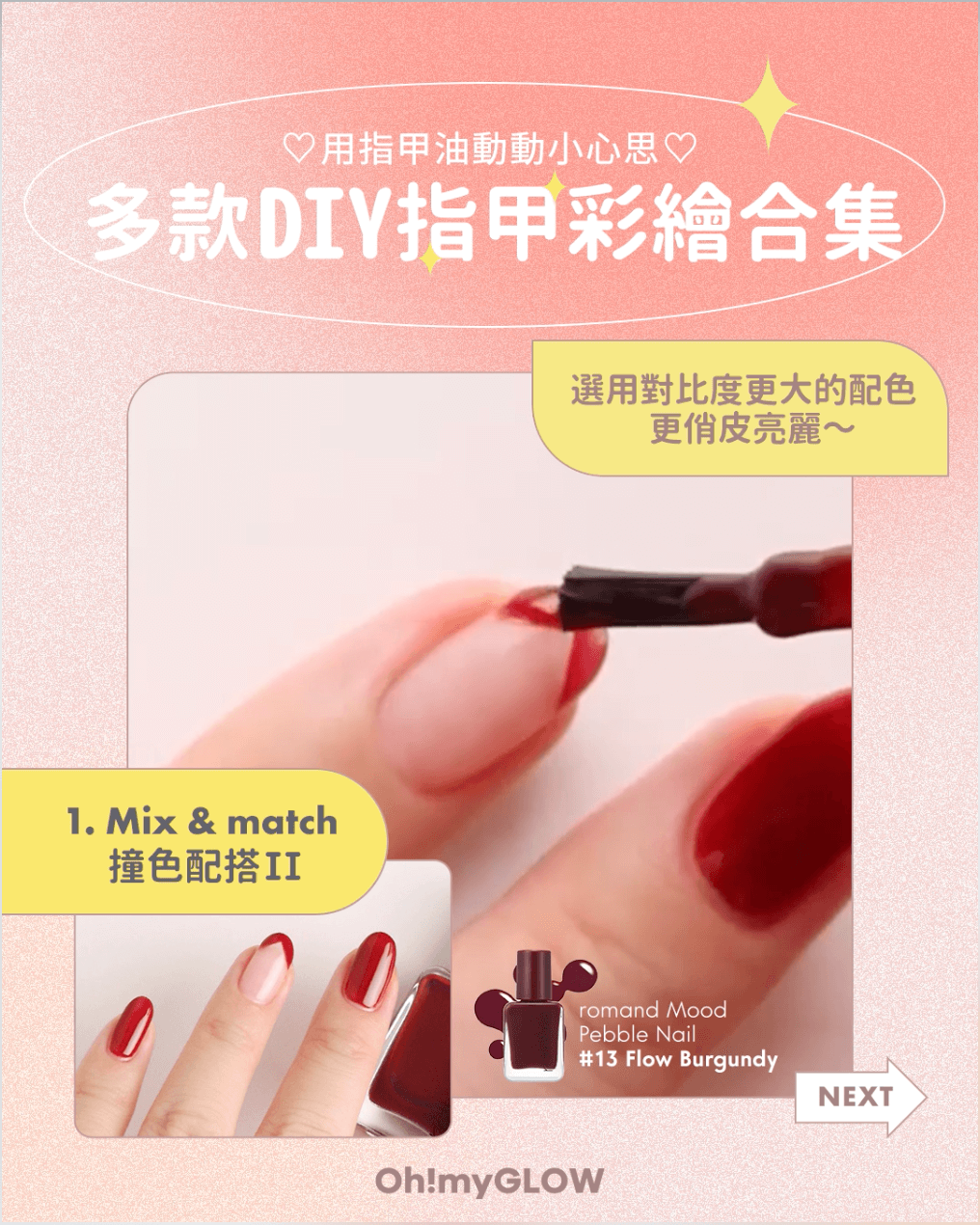 Romand Mood Pebble Nail 多款DIY指甲彩繪合集