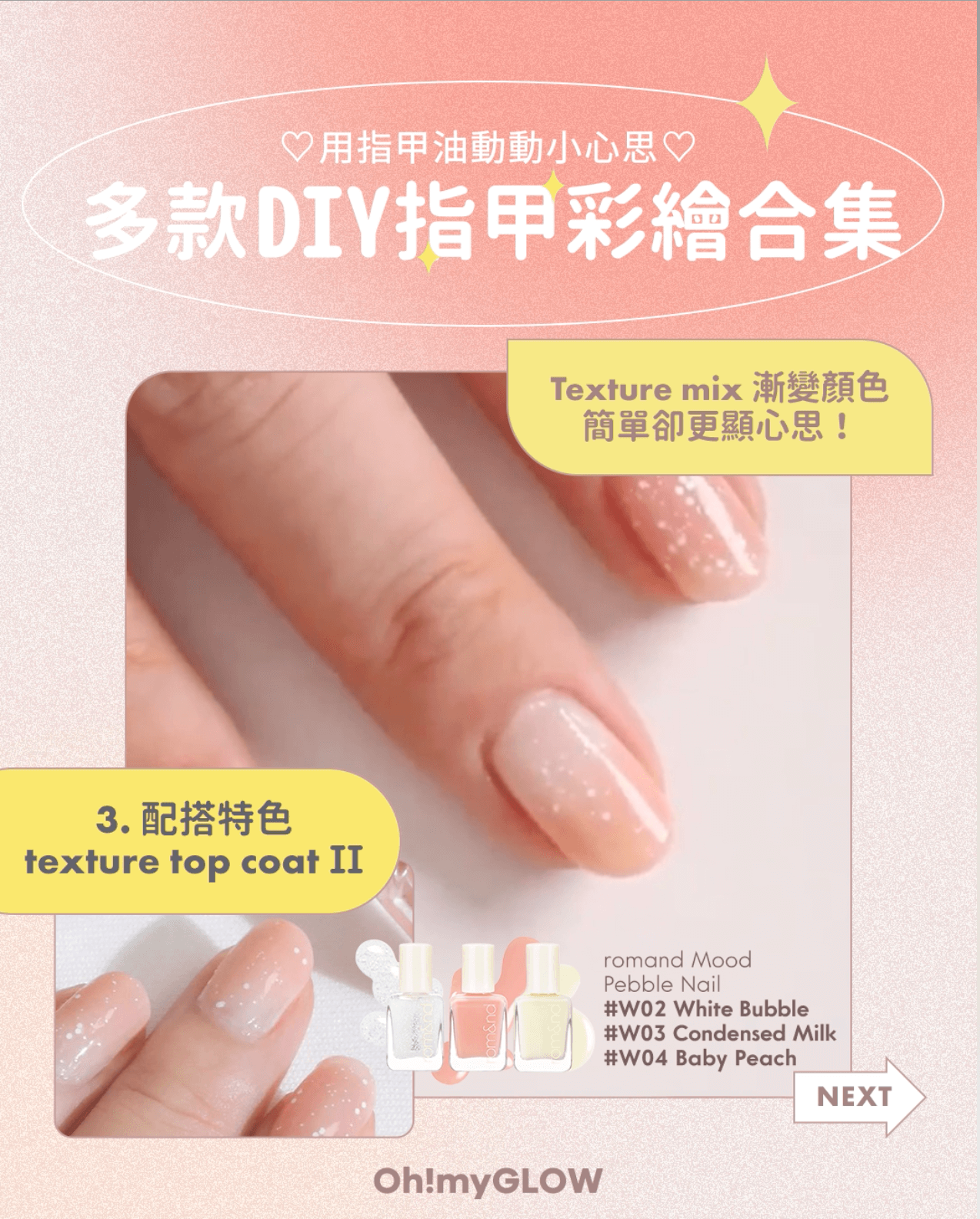 Romand Mood Pebble Nail 多款DIY指甲彩繪合集