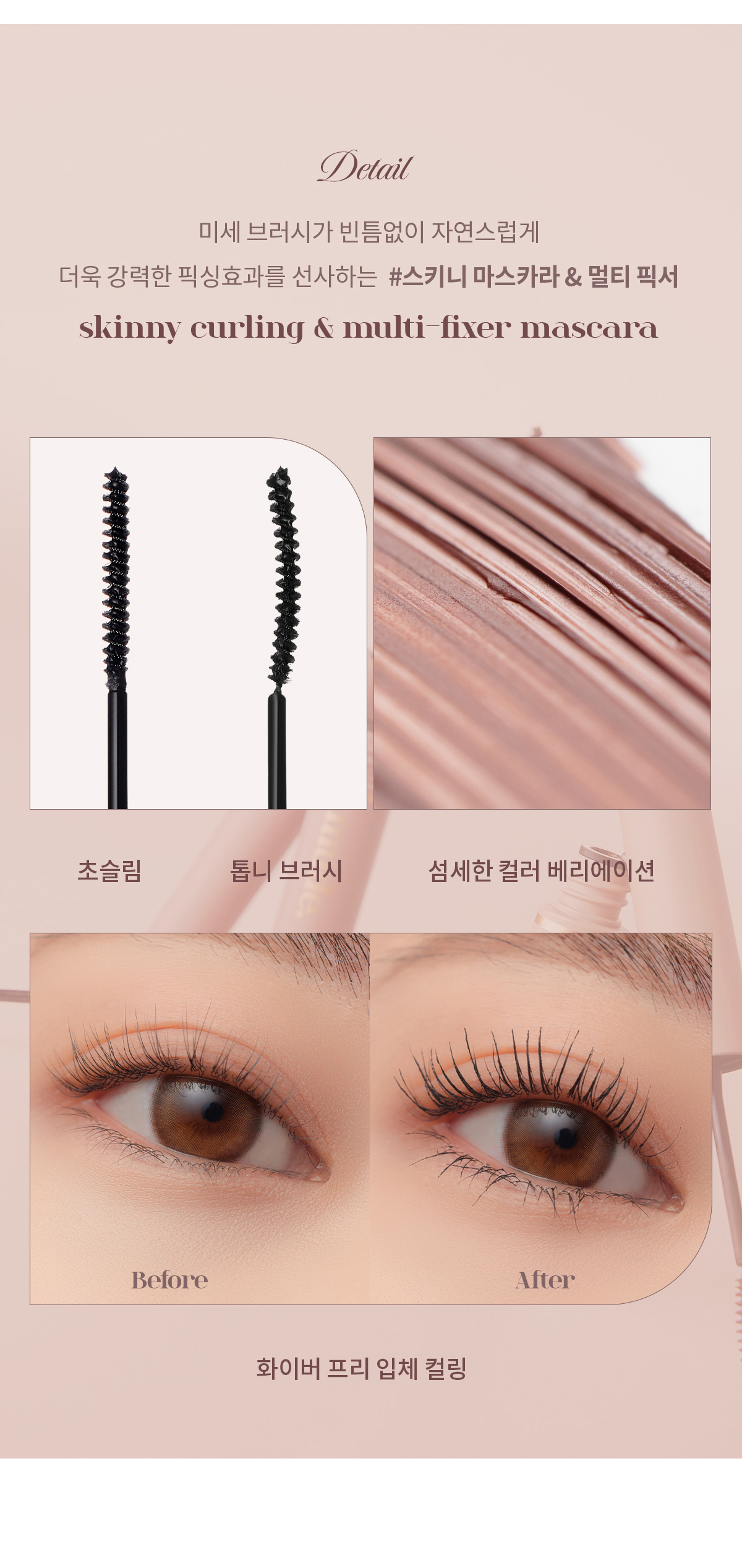 韓國 Mude 新款 Inspire Skinny Curling & Multi-fixer Mascara 極細捲翹睫毛膏/眉睫打底定型膏 - 7款選擇