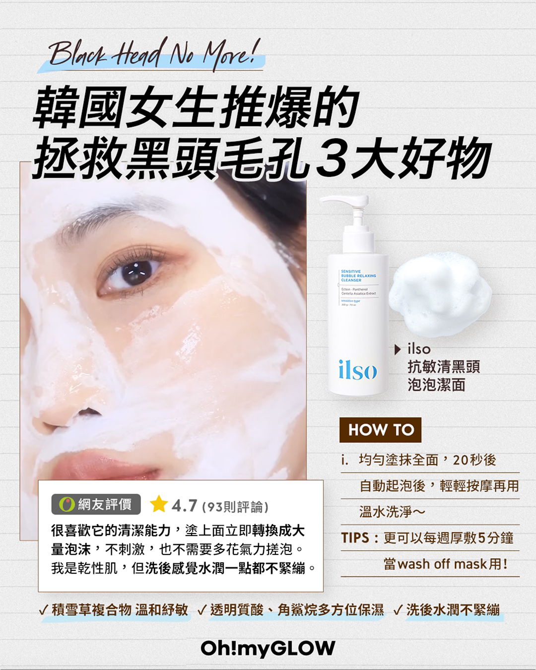 🟢𝗶𝗹𝘀𝗼 𝗦𝗲𝗻𝘀𝗶𝘁𝗶𝘃𝗲 𝗕𝘂𝗯𝗯𝗹𝗲 𝗥𝗲𝗹𝗮𝘅𝗶𝗻𝗴 𝗖𝗹𝗲𝗮𝗻𝘀𝗲𝗿 潔面泡泡