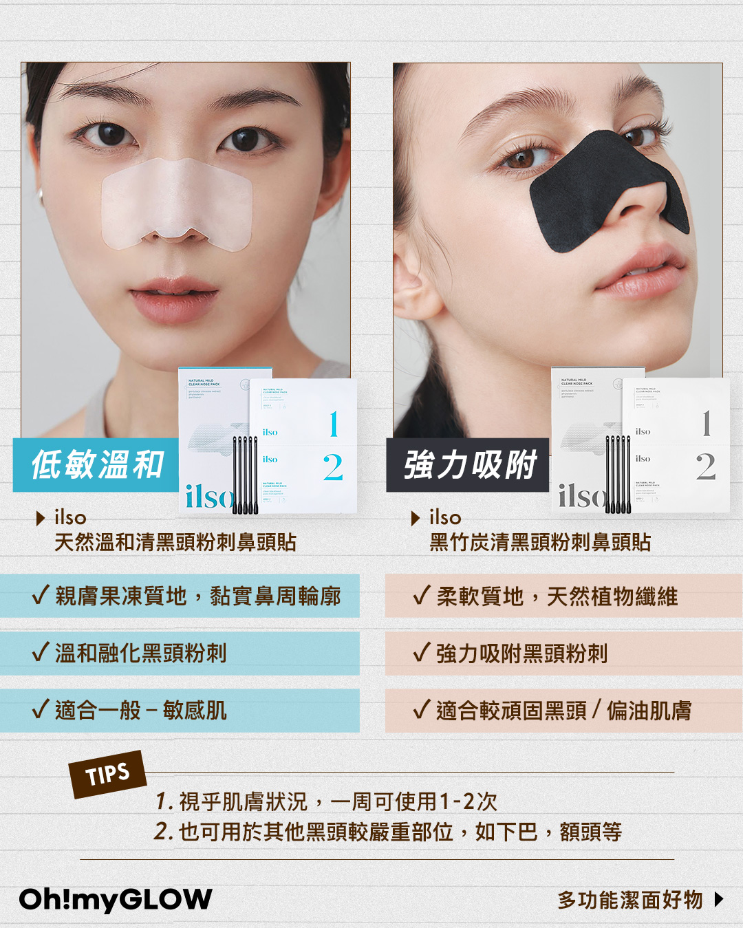 💁🏻♀️ 韓國女生推爆的拯救黑頭好物🧼 追求溫和潔淨必看!ft. ilso 無痛去黑頭粉刺收毛孔鼻貼