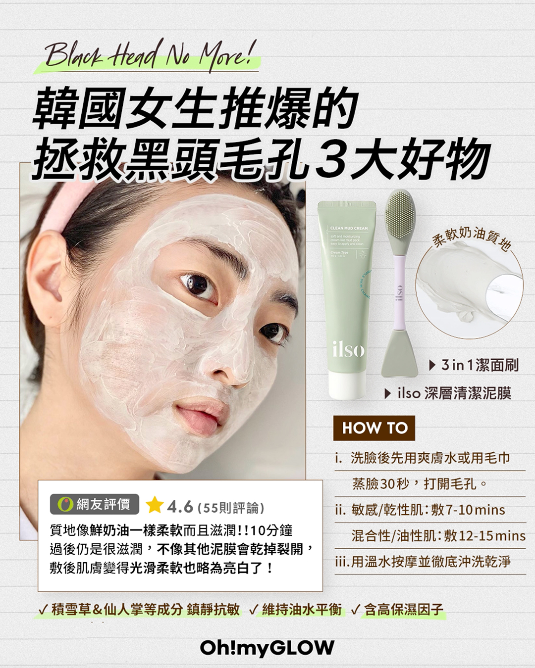 💁🏻♀️ 韓國女生推爆的拯救黑頭好物🧼 追求溫和潔淨必看!🟢𝗶𝗹𝘀𝗼 𝗖𝗹𝗲𝗮𝗻 𝗠𝘂𝗱 𝗖𝗿𝗲𝗮𝗺 & 𝗗𝘂𝗮𝗹 𝗖𝗹𝗲𝗮𝗻 𝗕𝗿𝘂𝘀𝗵