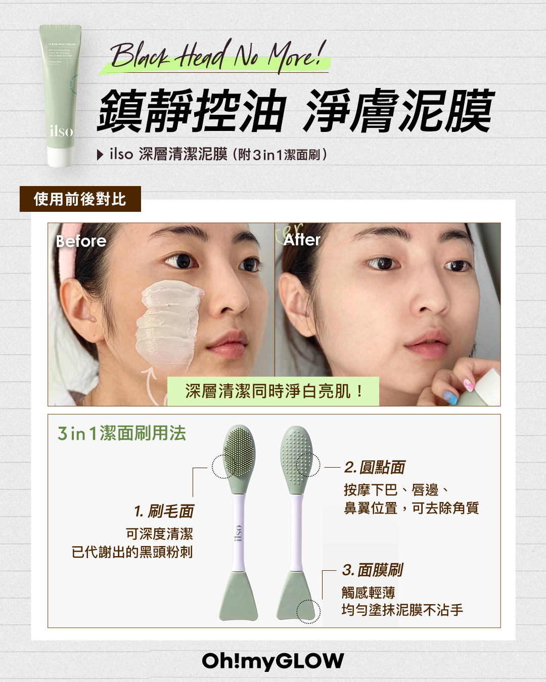 💁🏻♀️ 韓國女生推爆的拯救黑頭好物🧼 追求溫和潔淨必看!🟢𝗶𝗹𝘀𝗼 𝗖𝗹𝗲𝗮𝗻 𝗠𝘂𝗱 𝗖𝗿𝗲𝗮𝗺 & 𝗗𝘂𝗮𝗹 𝗖𝗹𝗲𝗮𝗻 𝗕𝗿𝘂𝘀𝗵