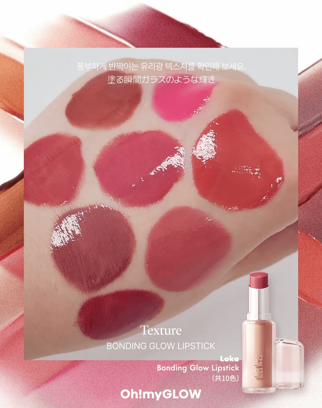 Laka Bonding Glow Lipstick