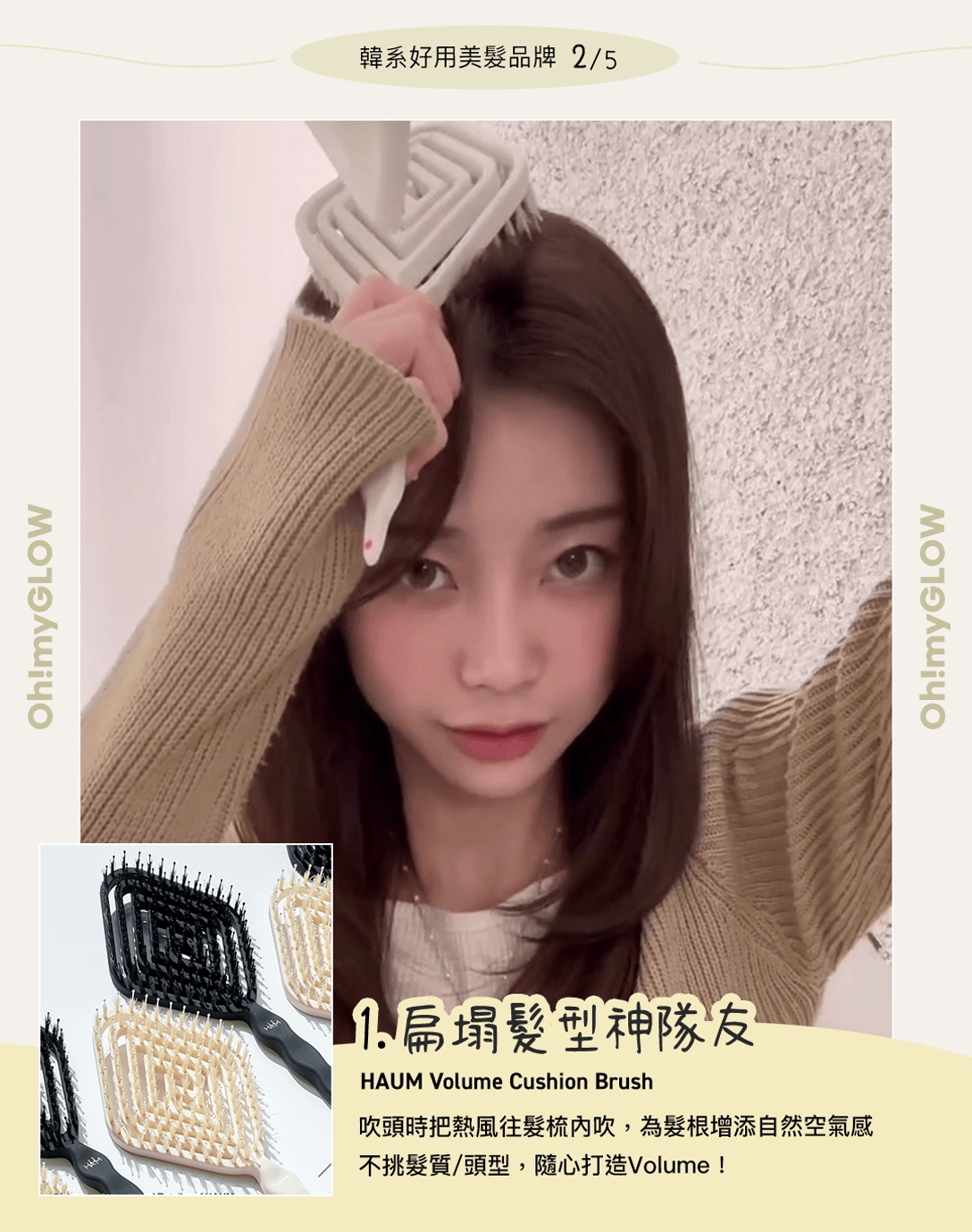 HAUM Volume Cushion Brush|扁塌髮型神隊友