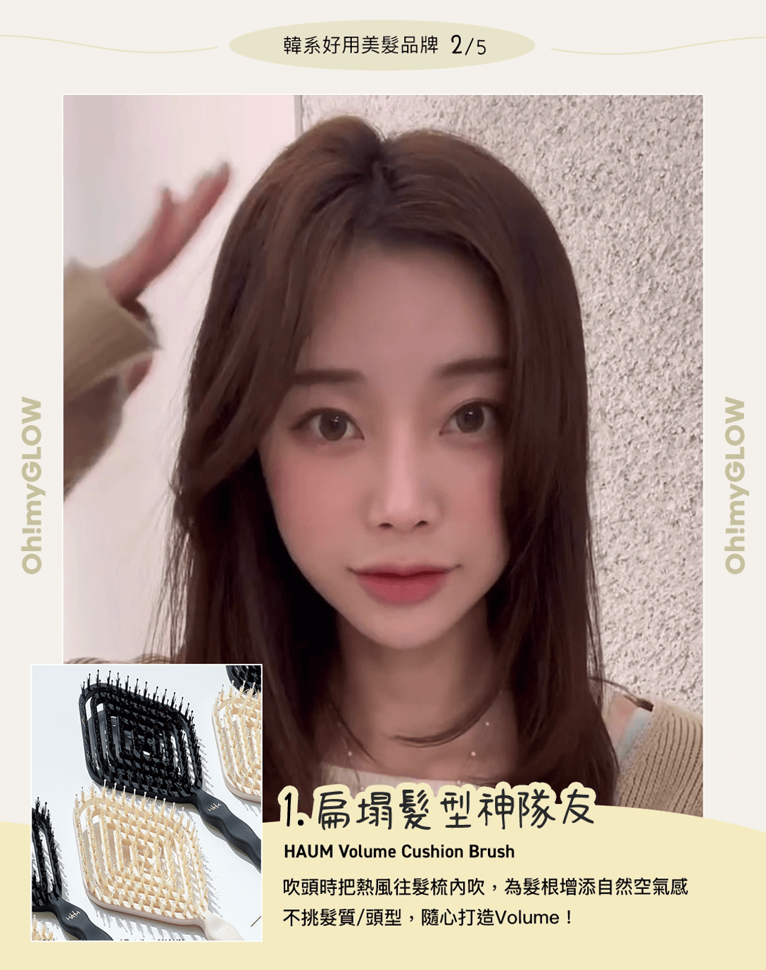 HAUM Volume Cushion Brush|扁塌髮型神隊友
