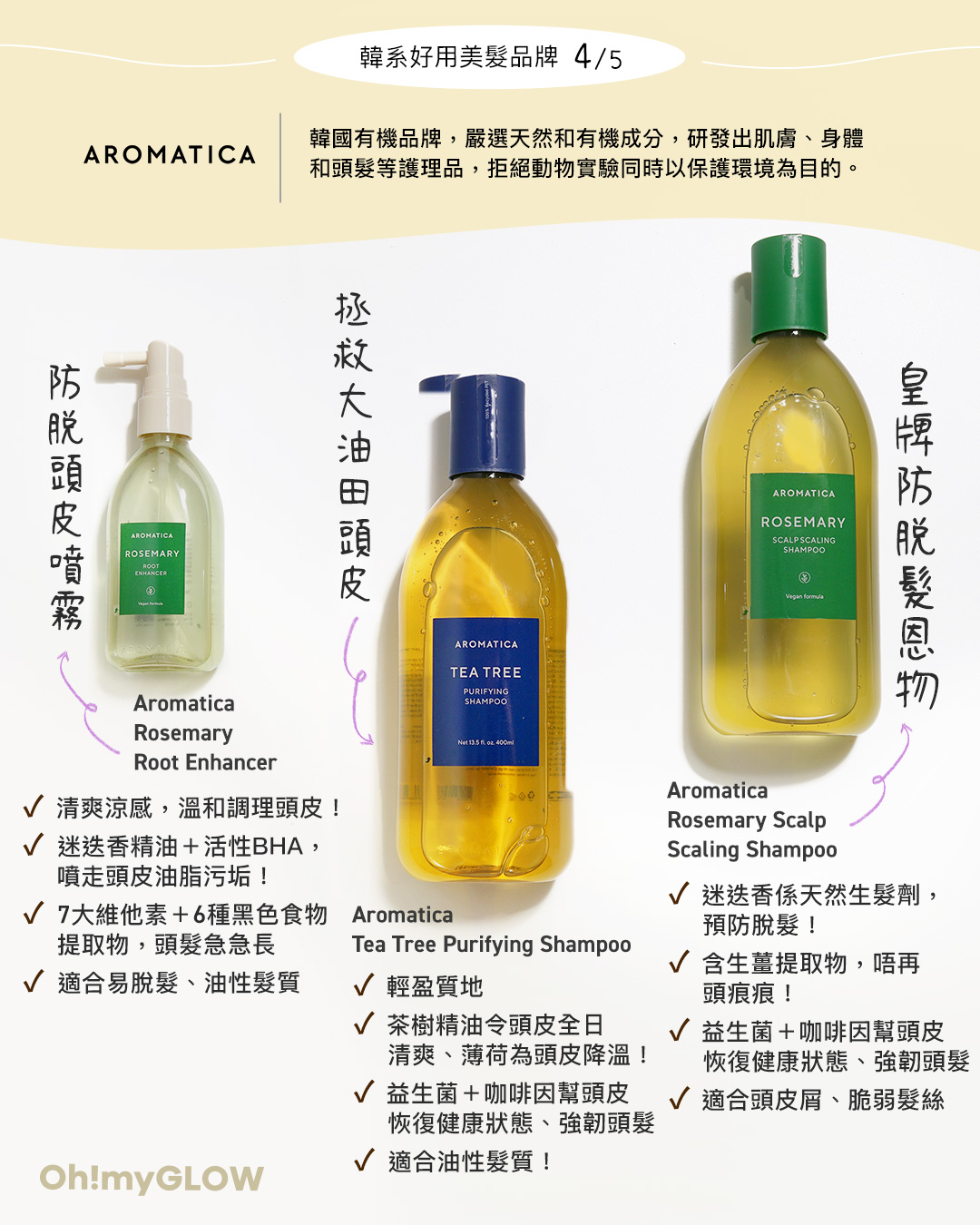 Aromatica - 嚴選天然和有機成分,拒絕動物實驗,研發出肌膚、身體和頭髮等護理品。