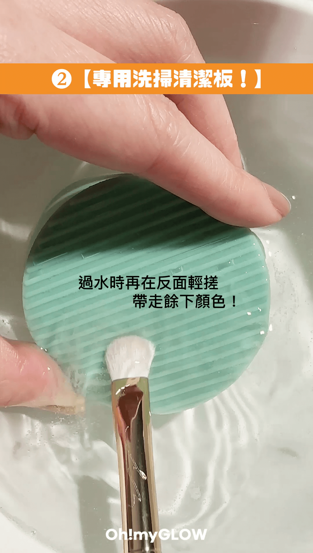 面層則有直條坑紋當作清潔板,有助帶走餘下顏色
化妝枱必備成員 💚 fillimilli 2way 乾洗濕洗二合一😯 掃具清潔神器🧹 💯 #CP值超高 #懶人恩物
fillimilli Dual Make Up Brush Cleanser