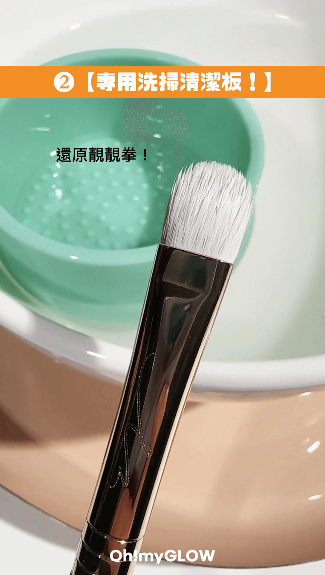 矽膠洗掃清潔板
化妝枱必備成員 💚 fillimilli 2way 乾洗濕洗二合一😯 掃具清潔神器🧹 💯 #CP值超高 #懶人恩物
fillimilli Dual Make Up Brush Cleanser