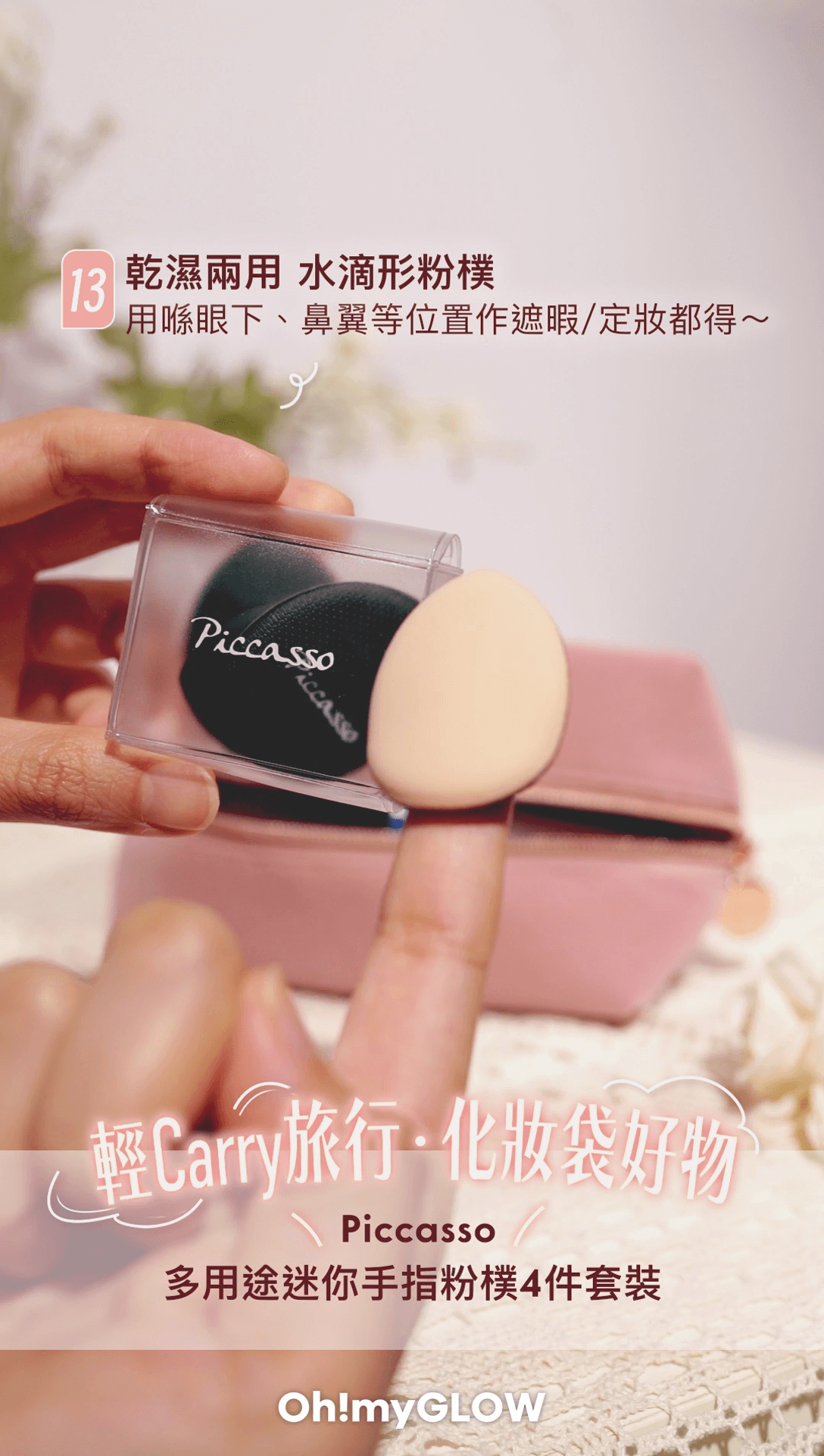 Piccasso | 多用途迷你手指粉樸4件套裝