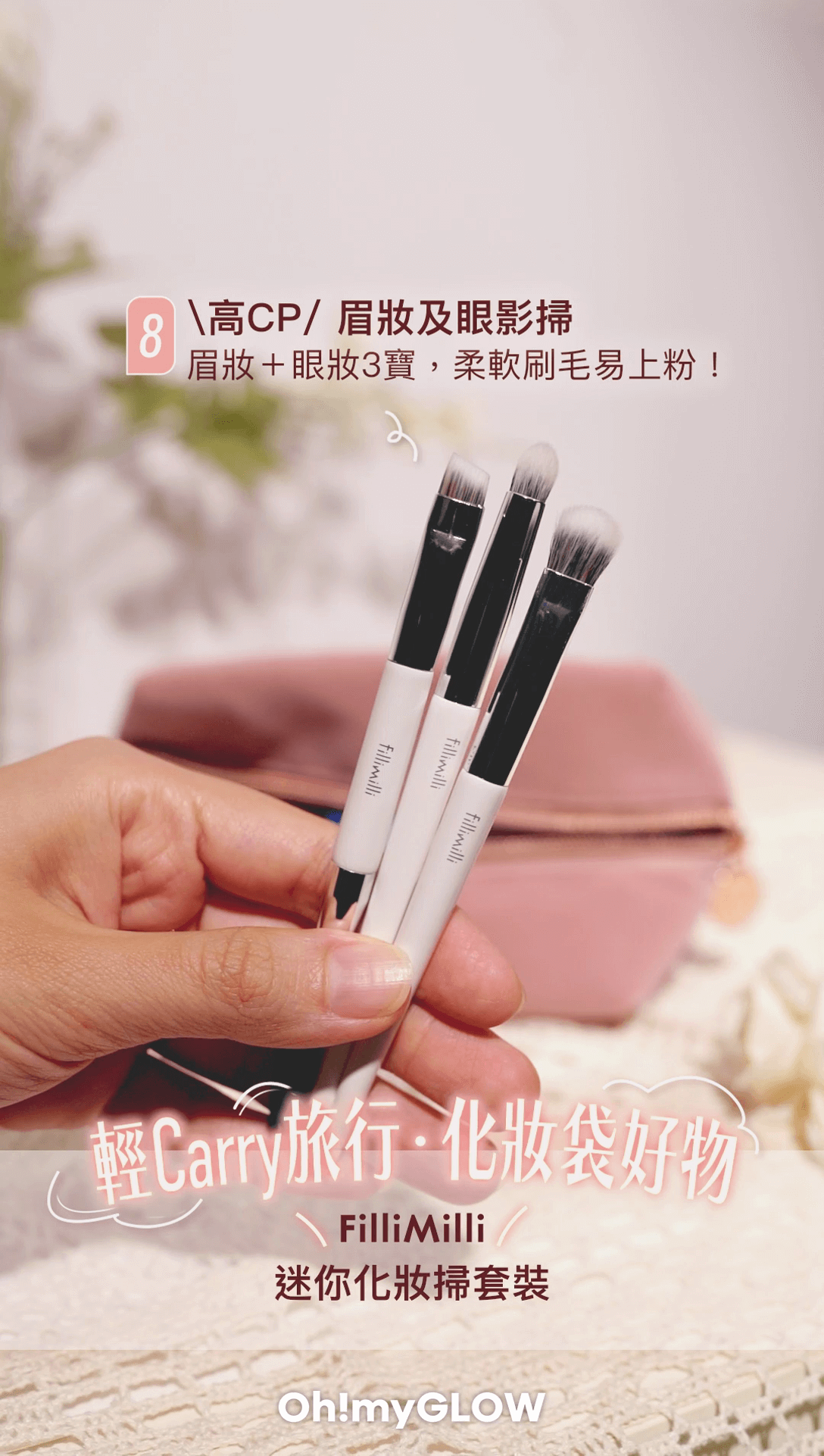 FilliMilli | 迷你化妝掃套裝