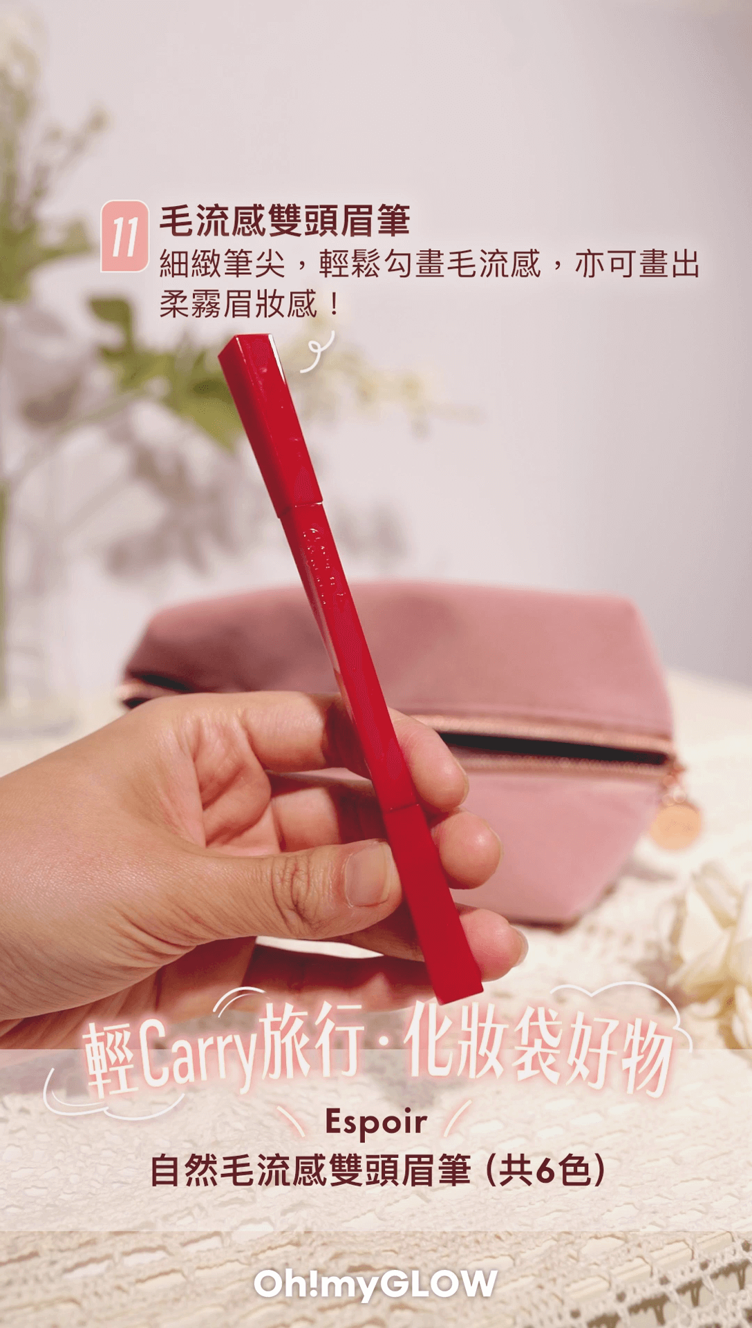 Espoir | 自然毛流感雙頭眉筆(共6色)