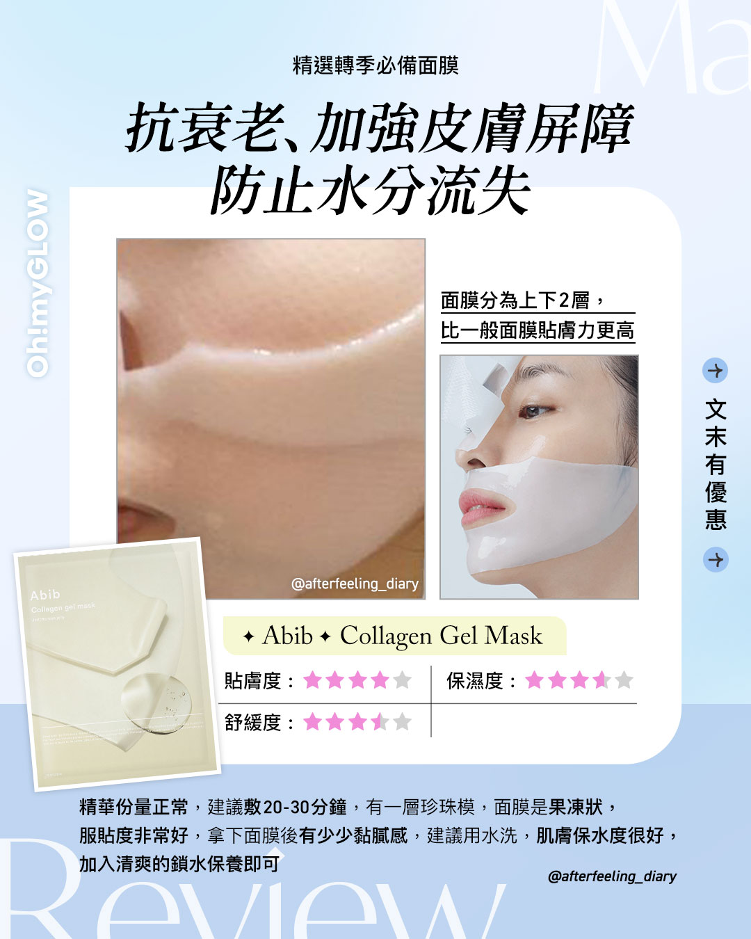 召集面膜魔人.敷出水潤肌 必備轉季急救面膜 |Abib | 緊緻保濕果凍面膜 #敏感肌恩物