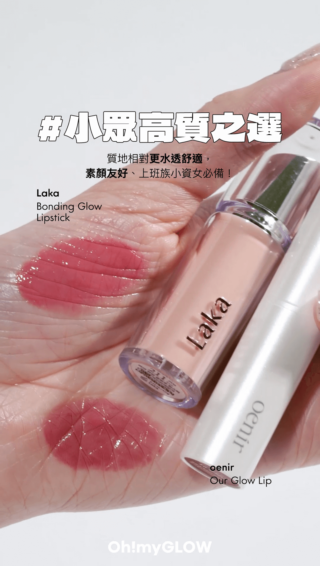 最強韓系Melting Balm 水光唇膏 小眾高質之選