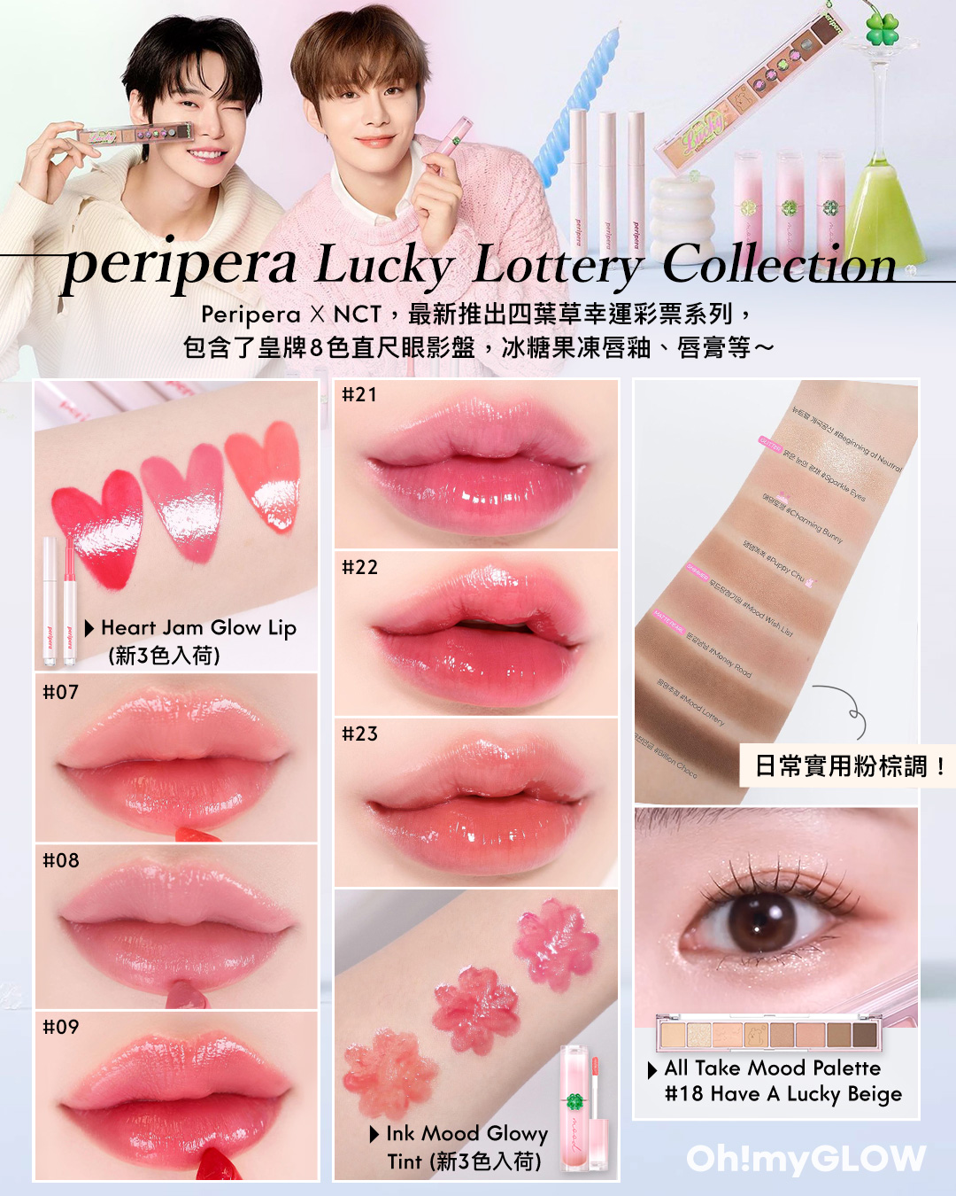 2024年1月彩妝情報 RECAP-韓星代言大熱系列 Peripera Lucky Lottery Collection