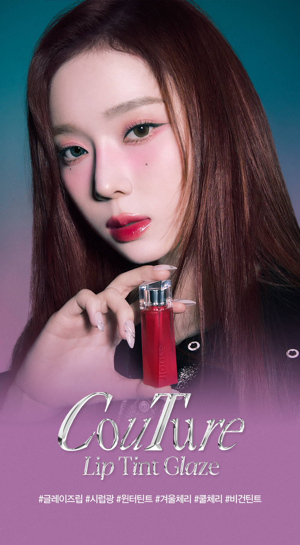 Winter代言~韓國 Espoir 🍒櫻桃系列 Hushed Cherry Edition Couture Lip Tint Glaze 瑩潤果汁鏡面唇釉(#01-06)- 6色選擇