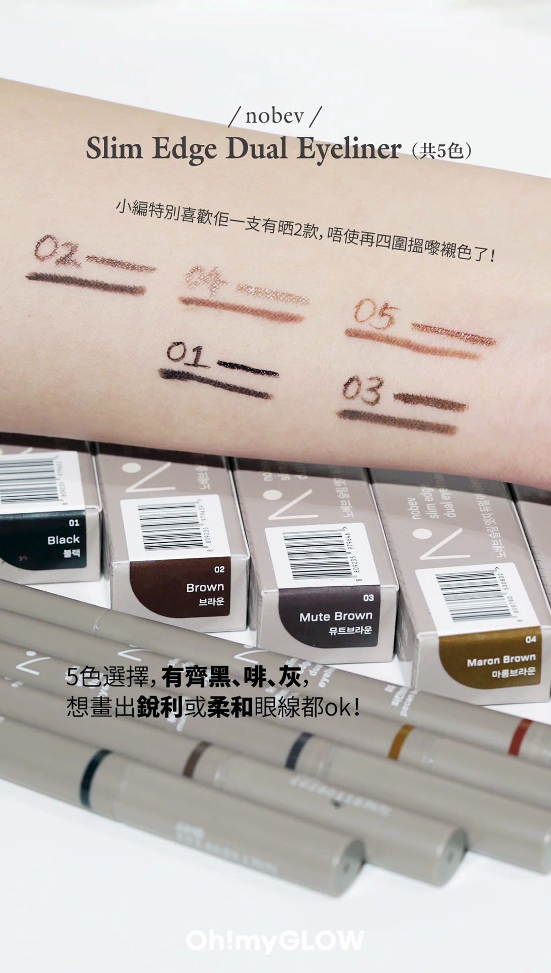畫出CLS級持久完美眼線-實測 Nobev 2in1 眼線筆 一次過實現2個願望