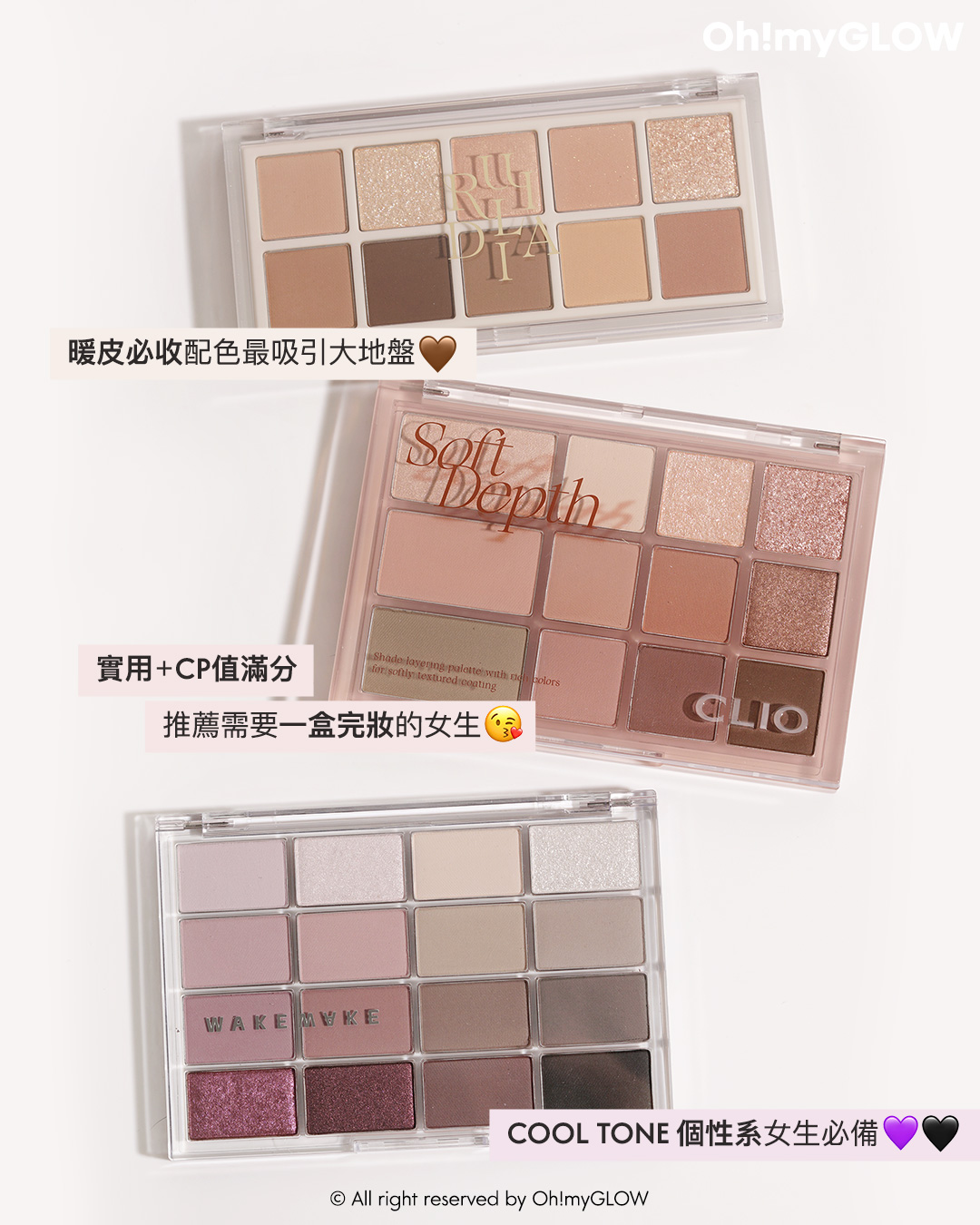 盤點一盒化出不同妝效 + 高CP多用途の眼影盤!小資女/ 旅行必備