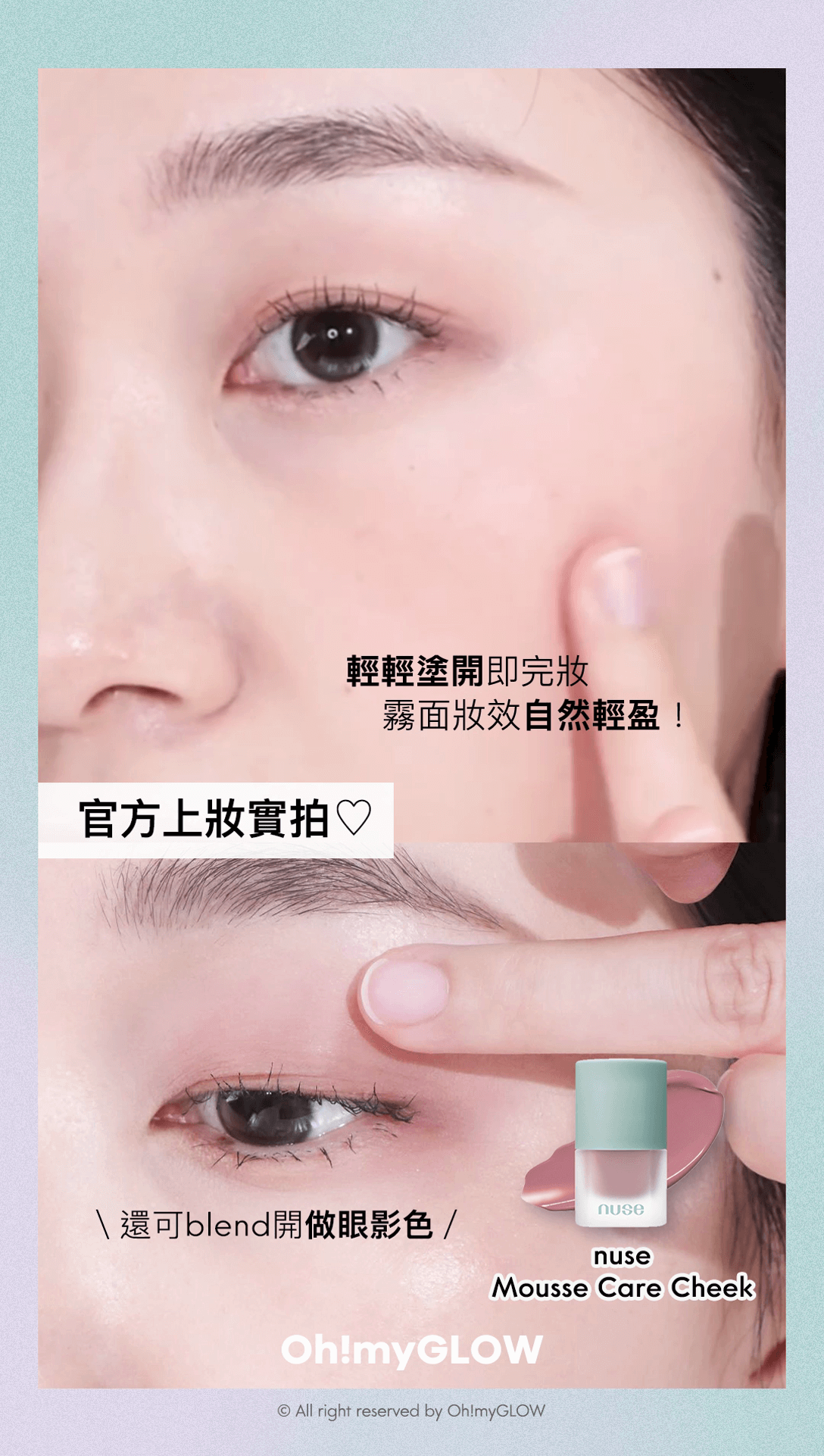 油肌都用得的胭脂液⁉️ nuse最新霧面款 + 同紫蓋款對比 OMG實測