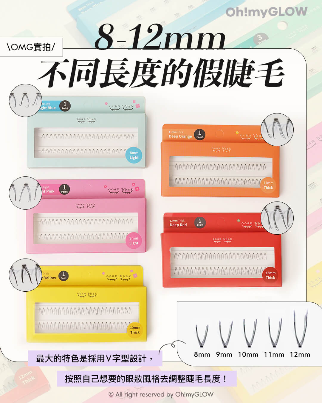 彩妝師&韓妹最愛「電眼」CCAM BBAK假睫毛 眼睛直接放大兩倍 有8-12mm不同長度