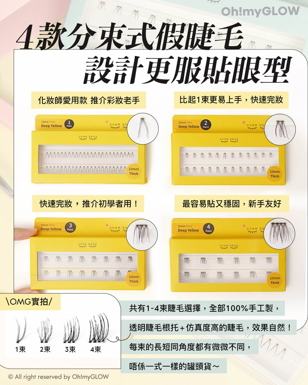 彩妝師&韓妹最愛「電眼」CCAM BBAK假睫毛 眼睛直接放大兩倍 4款分束式假睫毛 設計更服貼眼型
