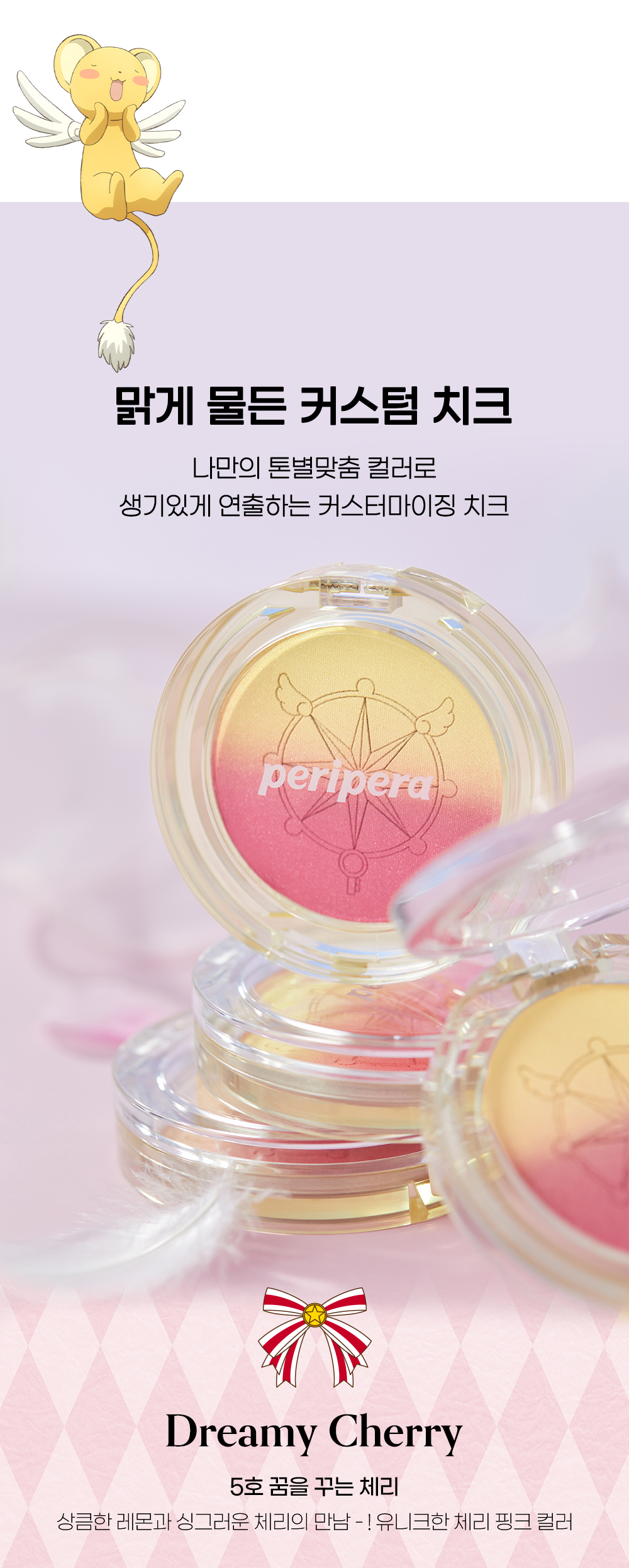 【限量新色🌸小櫻系列】校正膚色X胭脂 ~韓國 peripera Pure Blushed Custom Cheek 雙色漸變修正調色胭脂(#01-05)- 5色選擇