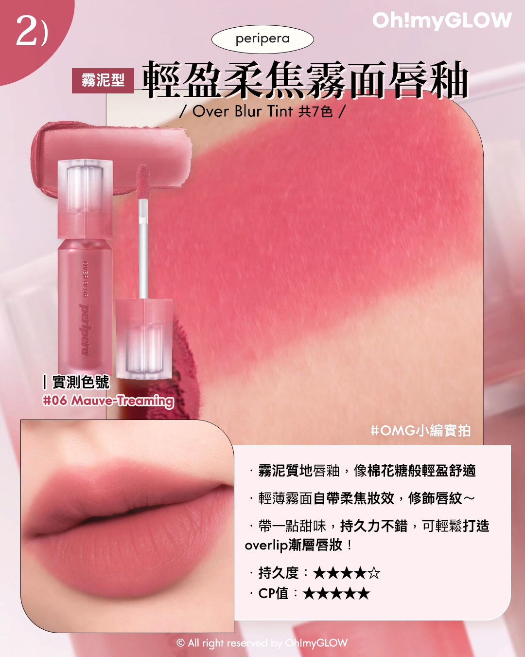韓系霧面唇彩指南️ 霧面唇彩就一定會乾嗎 教你揀最適合自己的霧面唇彩 霧泥型 輕盈柔焦霧面唇釉 peripera Over Blur Tint 06 Mauve-Treaming