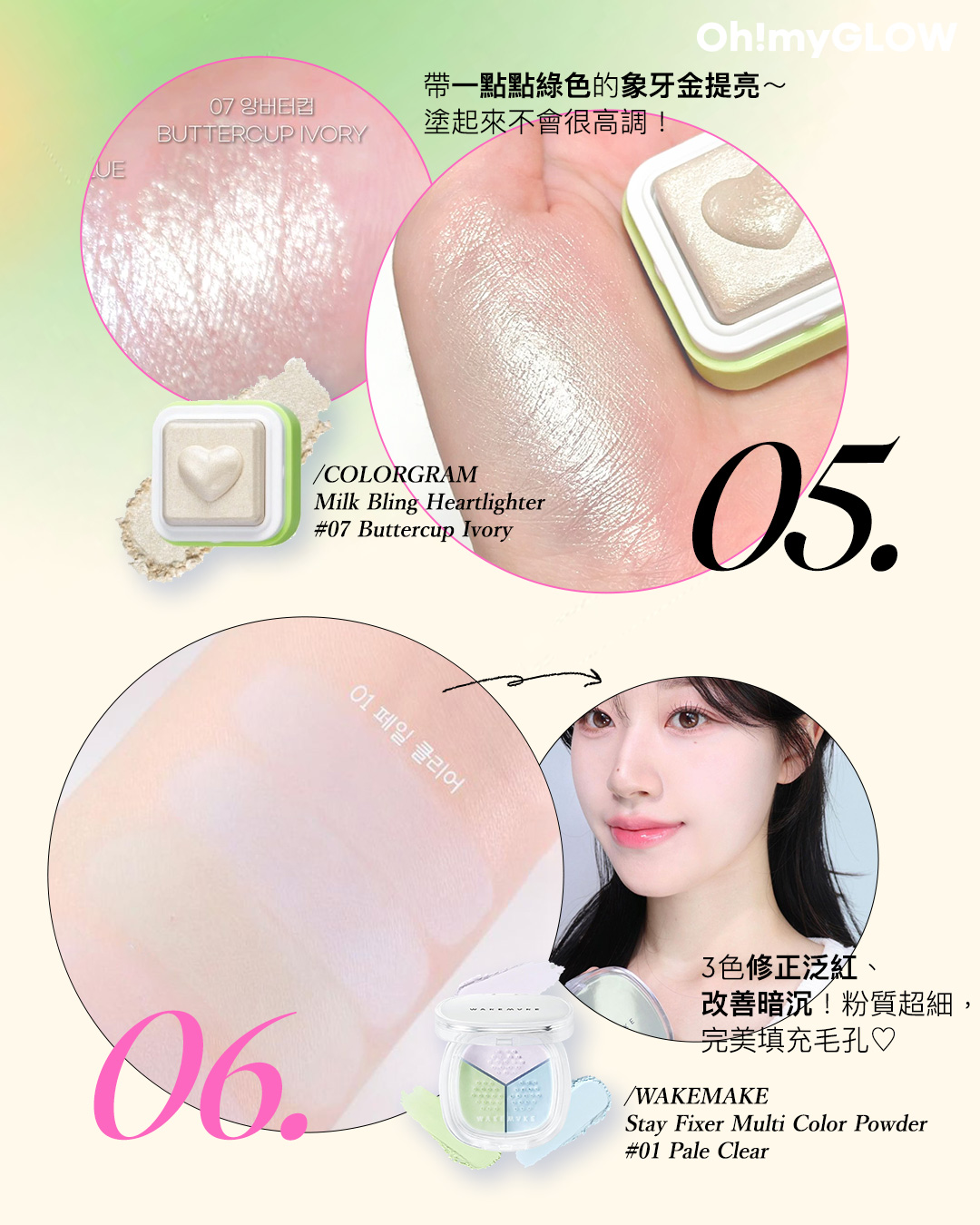 LIME makeup 韓妝流行青檸彩妝 春夏必備清新清涼感 colorgram Milk Bling Heartlighter 心心印章閃亮高光提亮(#01-07) – 7色選擇 #07 Buttercup Ivory WakeMake Stay Fixer Multi Color Powder 3色調色亮膚定妝碎粉 – 3色選擇 #01 Pale Clear