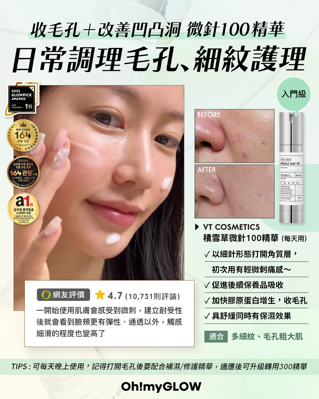 召集毛孔粗大星人 韓妹Top 5收毛孔精華 養成水煮蛋肌 VT Reedle Shot 100 Essence 積雪草塗抹式微針100精華 – 50ml 日常調理毛孔、細紋護理