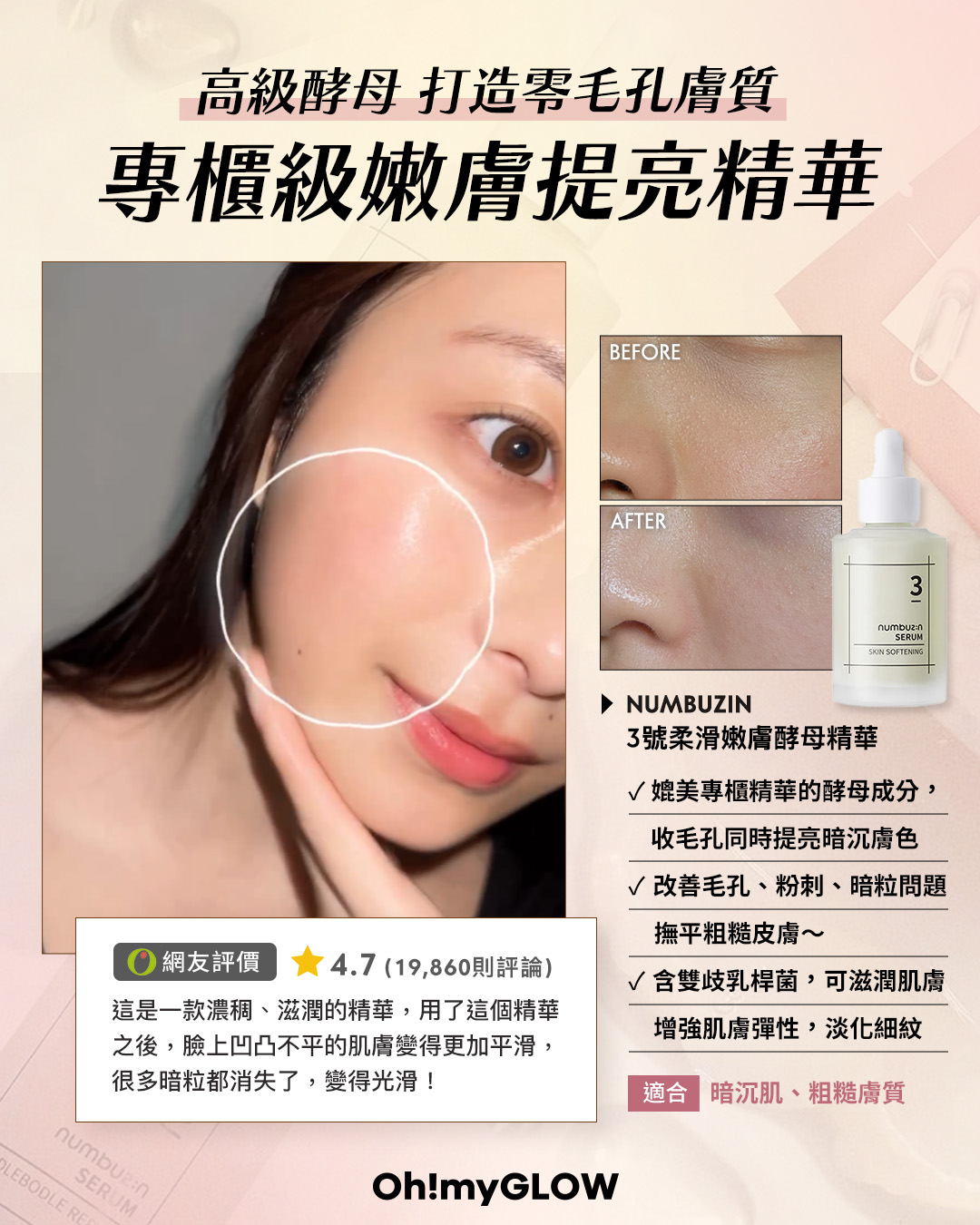 召集毛孔粗大星人 韓妹Top 5收毛孔精華 養成水煮蛋肌 numbuzin No.3 Skin Softening Serum 3號柔滑嫩膚酵母精華 – 50ml 專櫃級嫩膚提亮精華
