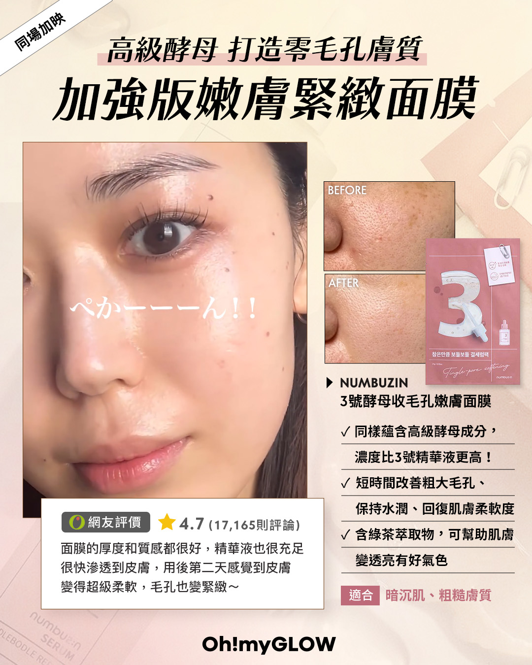 召集毛孔粗大星人 韓妹Top 5收毛孔精華 養成水煮蛋肌 numbuzin No.3 Tingle-Pore Softening Sheet Mask 3號酵母收毛孔嫩膚面膜 – 2種選擇 加強版嫩膚緊緻面膜