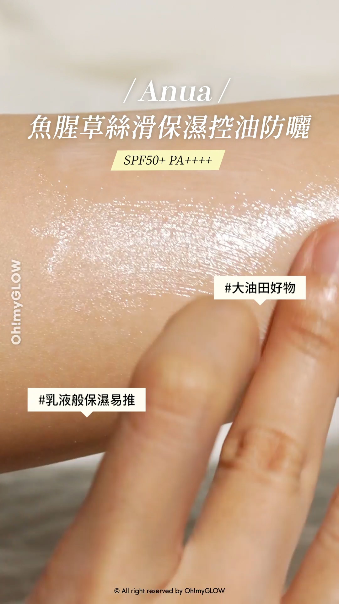 OMG TEAM同大家一網打盡 盤點6大不同種類の防曬美肌好物 無論咩天氣出街街都無有怕! ANUA Heartleaf Silky Moisture Sun Cream 魚腥草絲滑保濕控油防曬 SPF50+ PA++++ – 50ml Anua 魚腥草絲滑保濕控油防曬