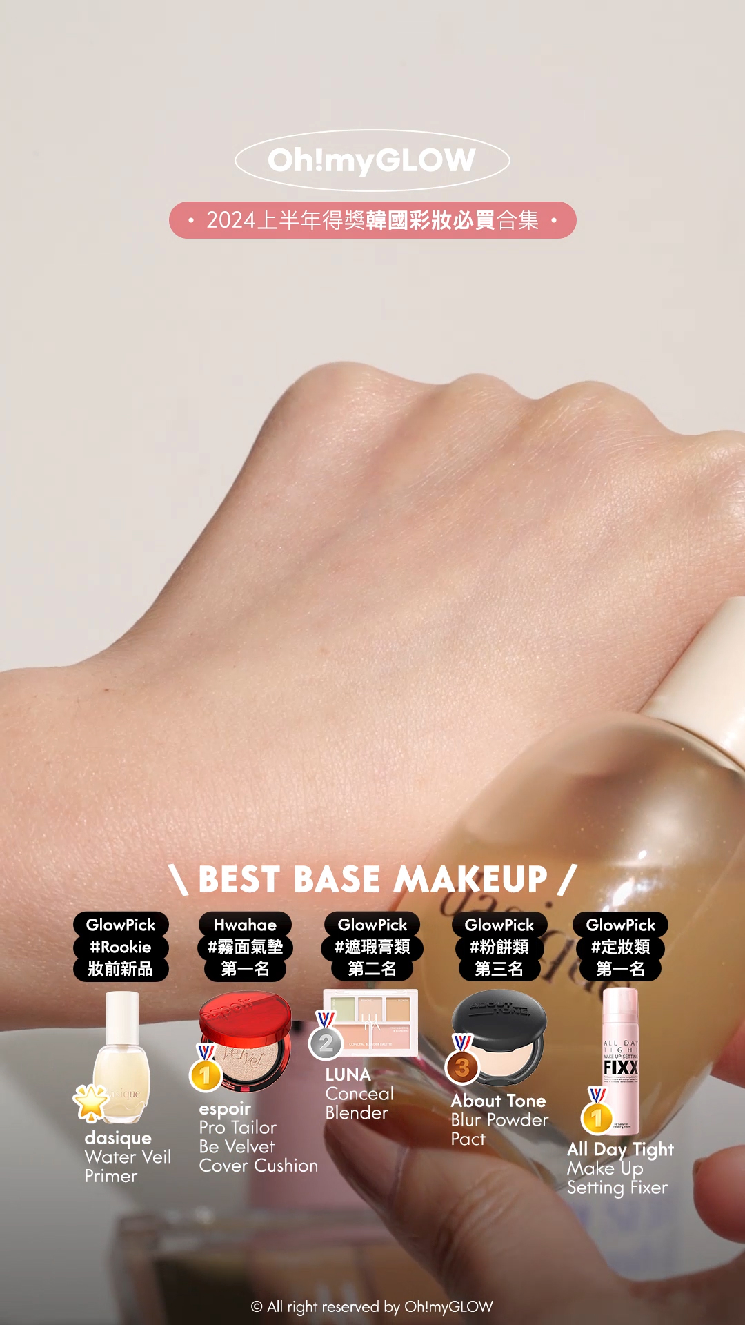 2024 上半年必讀:makeup大賞名單公開 glowpick | Hwahae化解 | 總結韓網美妝榜得獎之選 dasique Water Veil Primer 花萃水精華純素妝前底霜 – 40ml Espoir Pro Tailor Be Velvet Cover Cushion New Class SPF34 PA++ (+Refill) 持久絲絨啞緻無瑕純素氣墊粉底連補充裝 – 5色選擇 Luna Conceal Blender Palette 多功能5色校正調色遮瑕盤 – 4色選擇 About Tone Blur Powder Pact 超柔焦輕盈純素有色定妝粉餅 – 5色選擇 So Natural All Day Tight Make Up Setting Fixer FIXX 全天候超完美定妝噴霧 – 75ml